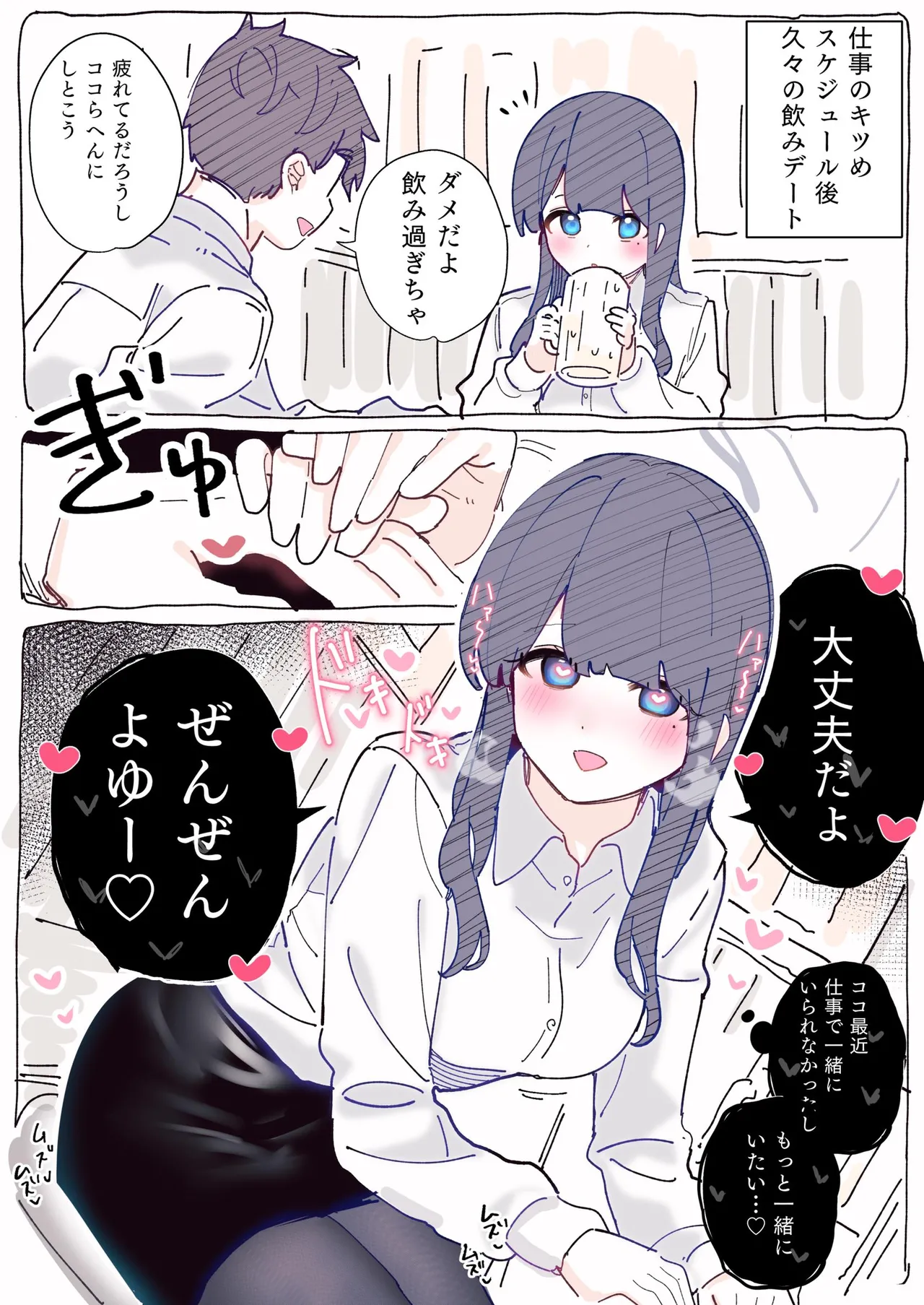 無口な同期の裏の顔は肉食系でした。 【R18版】 1巻 Page.60