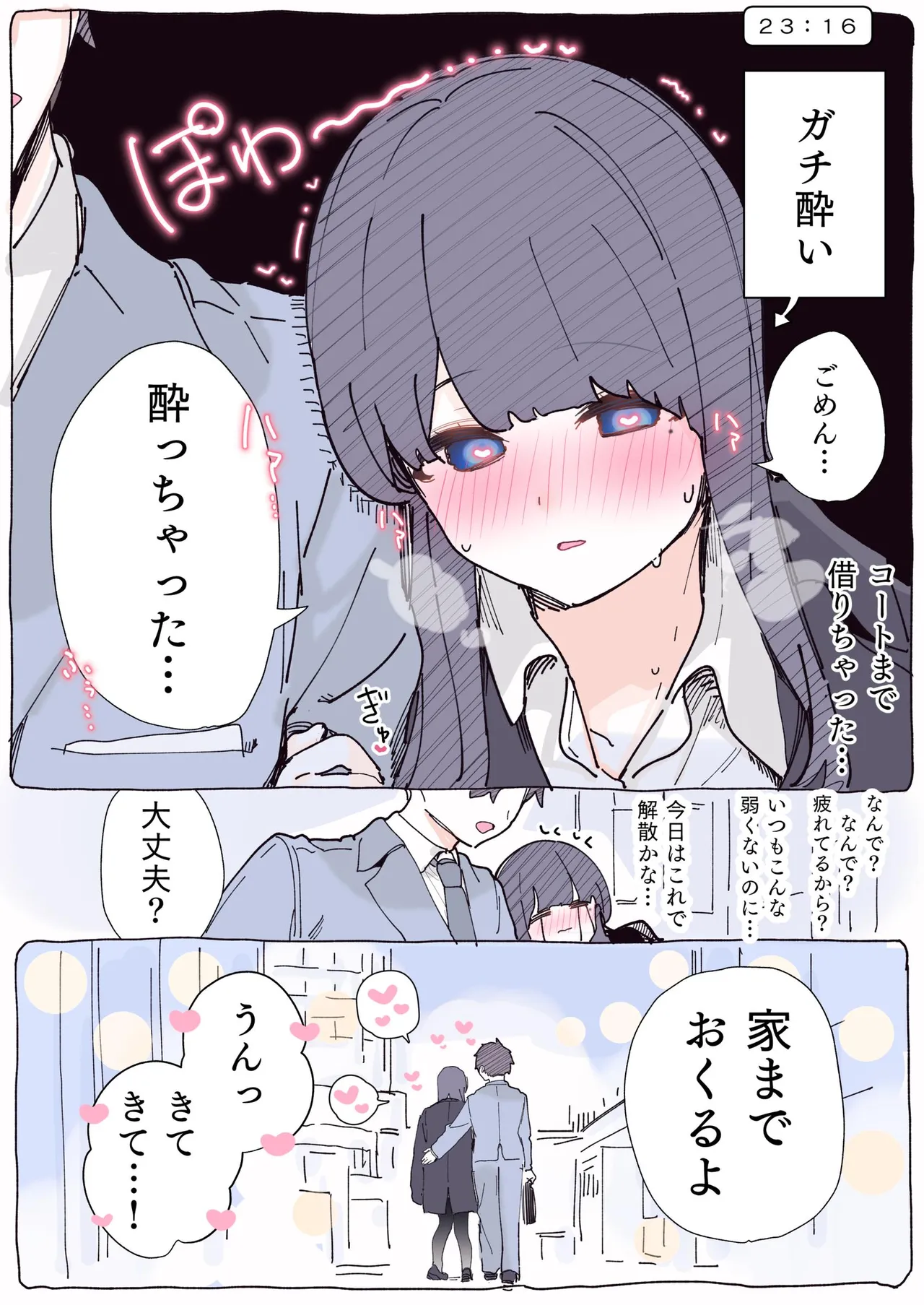 無口な同期の裏の顔は肉食系でした。 【R18版】 1巻 Page.61