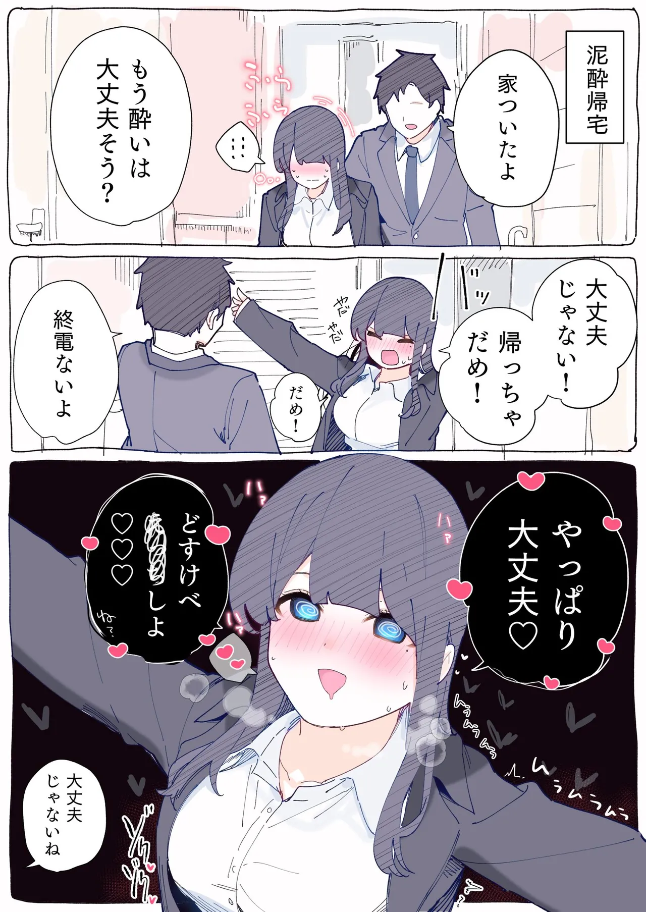 無口な同期の裏の顔は肉食系でした。 【R18版】 1巻 Page.62