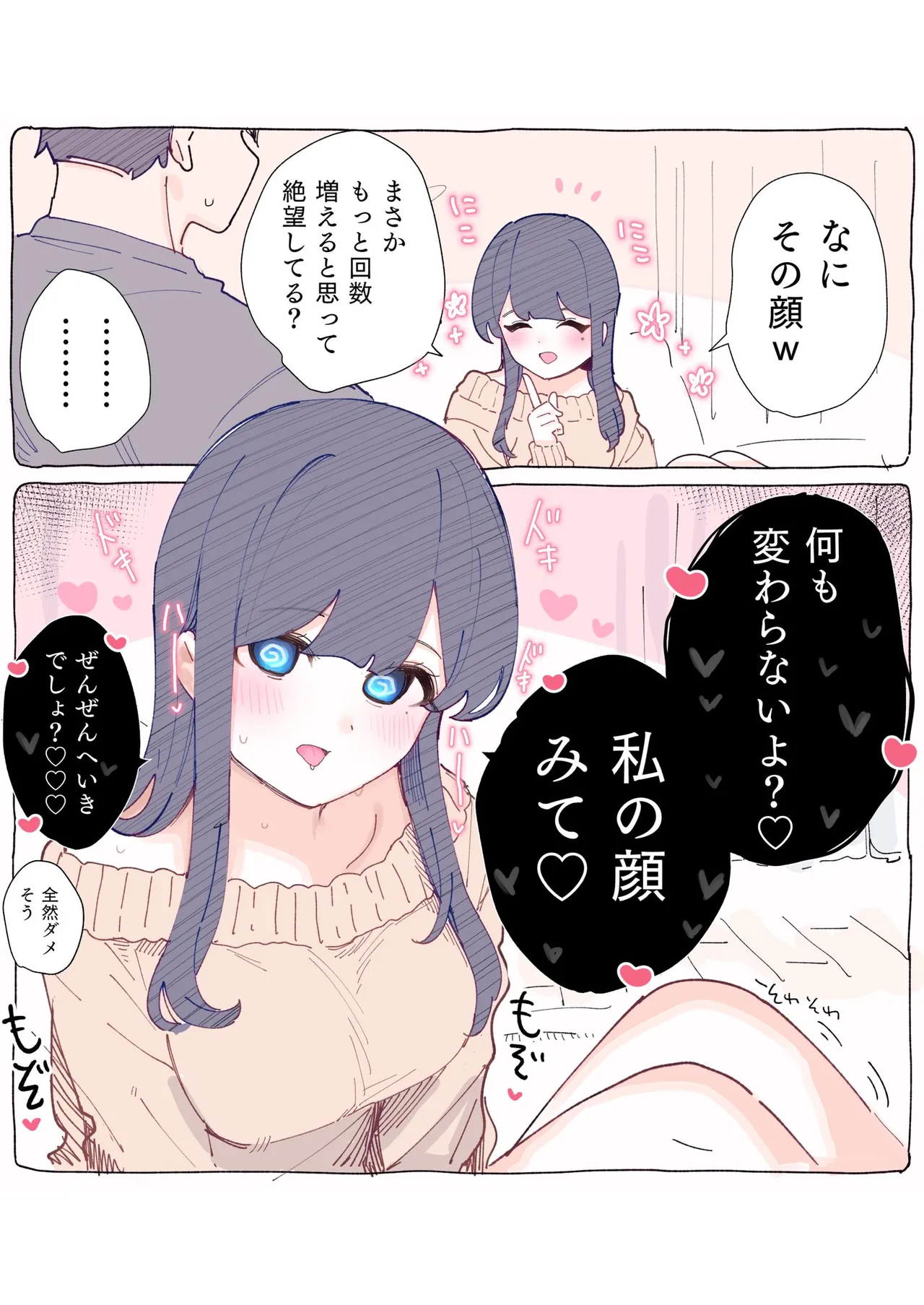 無口な同期の裏の顔は肉食系でした。 【R18版】 1巻 Page.67