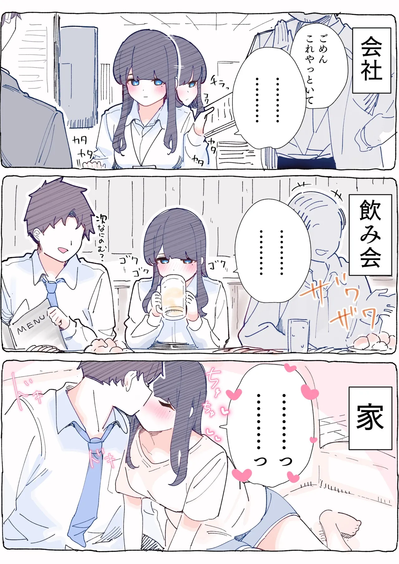 無口な同期の裏の顔は肉食系でした。 【R18版】 1巻 Page.68