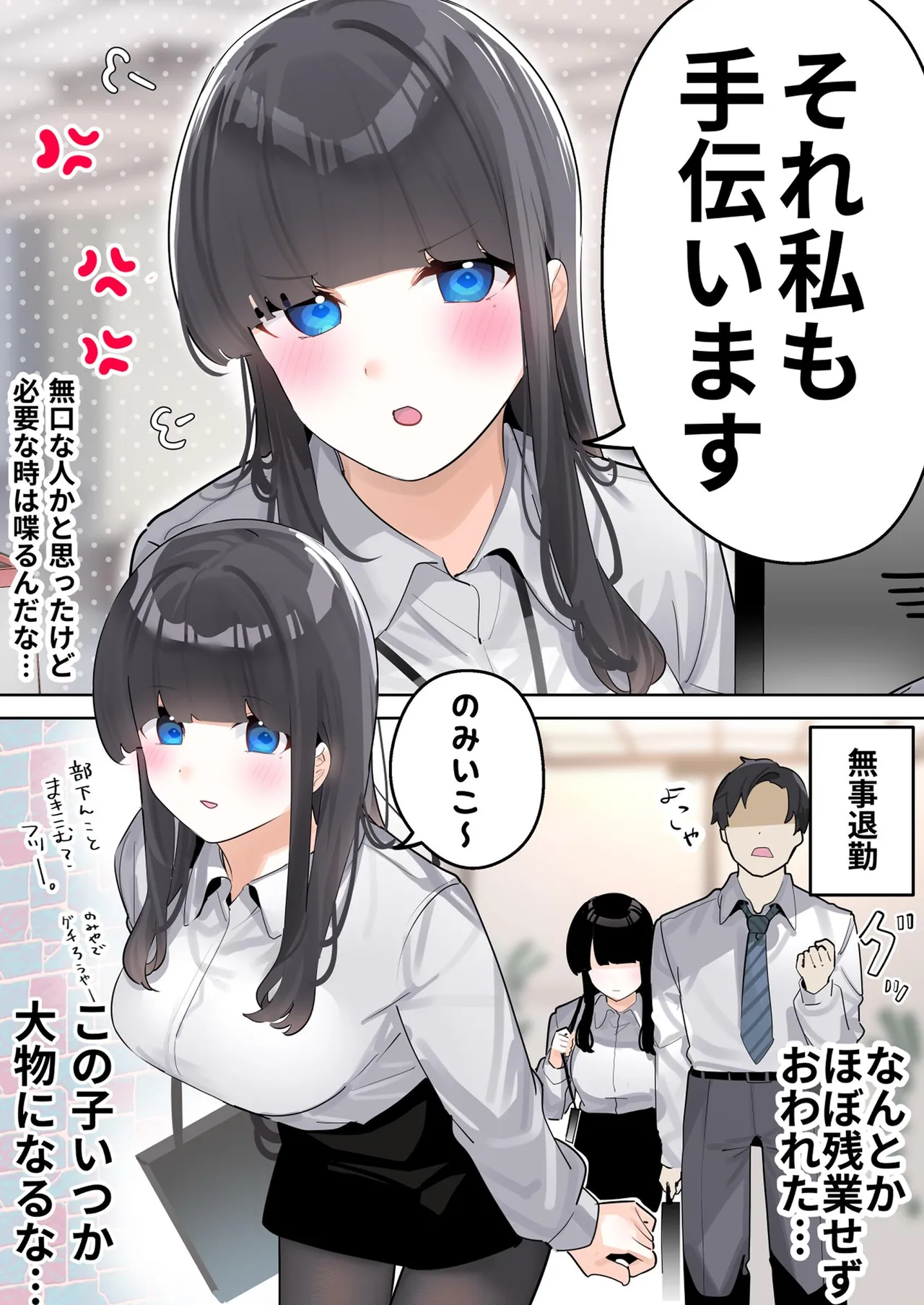 無口な同期の裏の顔は肉食系でした。 【R18版】 1巻 Page.7