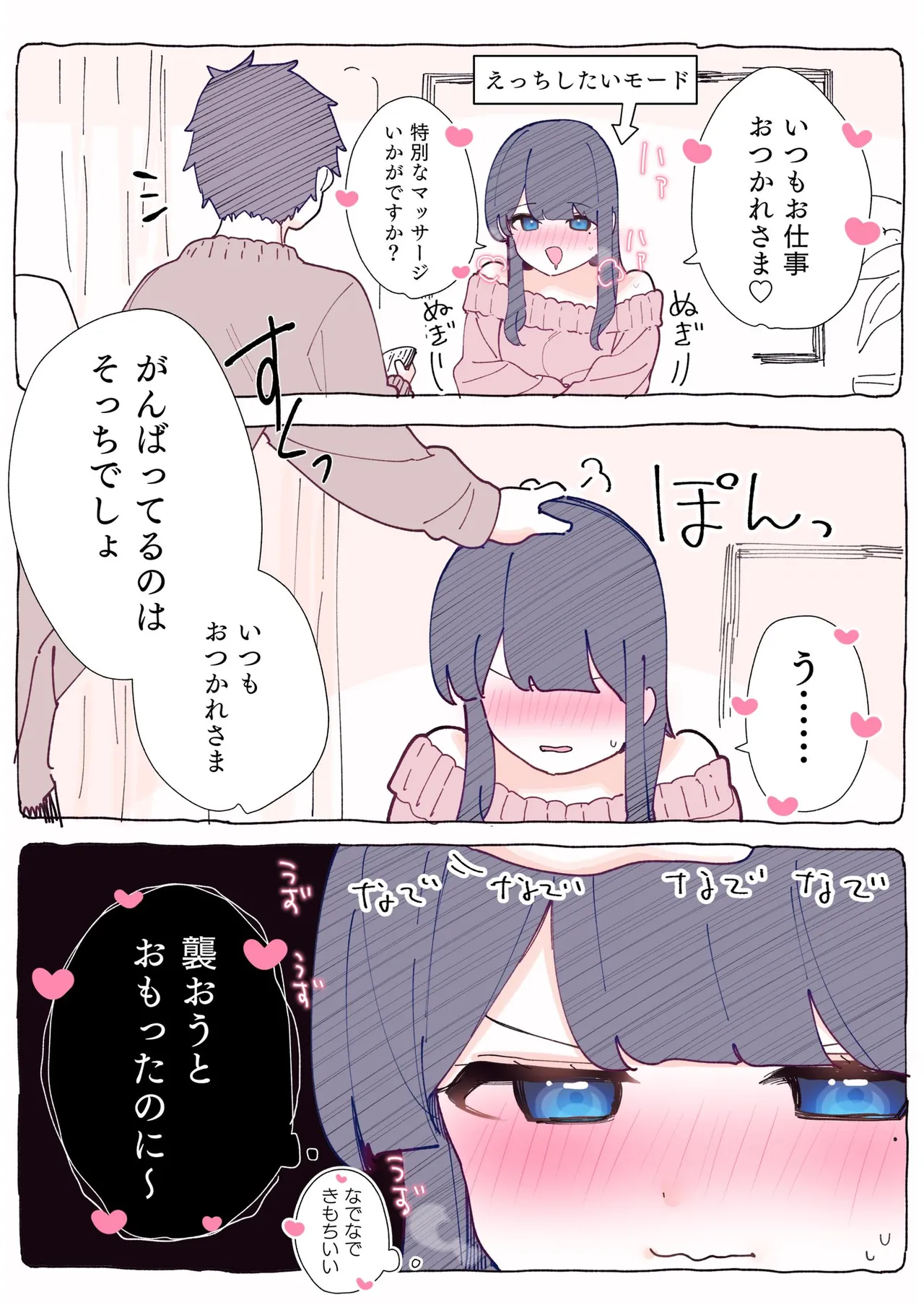 無口な同期の裏の顔は肉食系でした。 【R18版】 1巻 Page.72