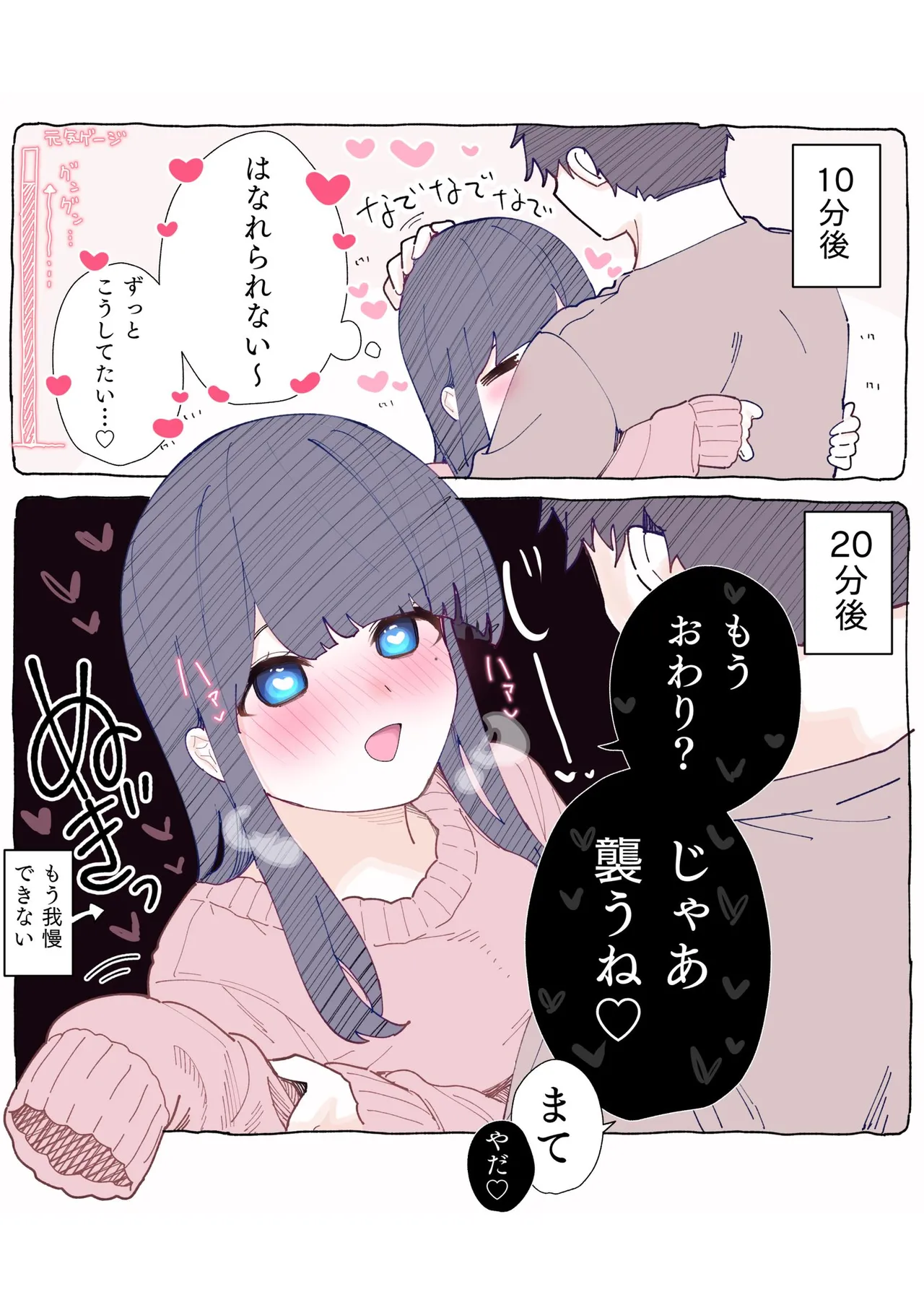 無口な同期の裏の顔は肉食系でした。 【R18版】 1巻 Page.73