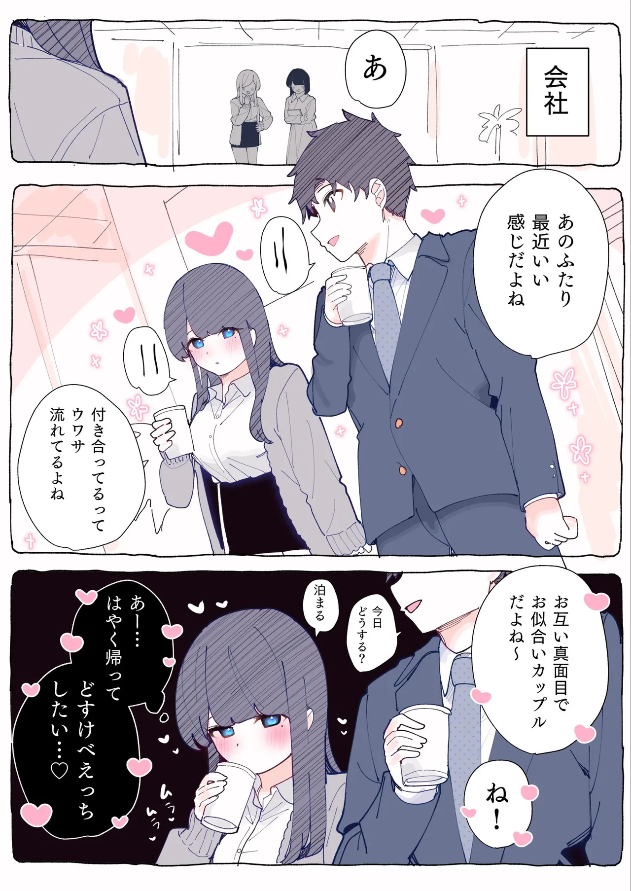 無口な同期の裏の顔は肉食系でした。 【R18版】 1巻 Page.75