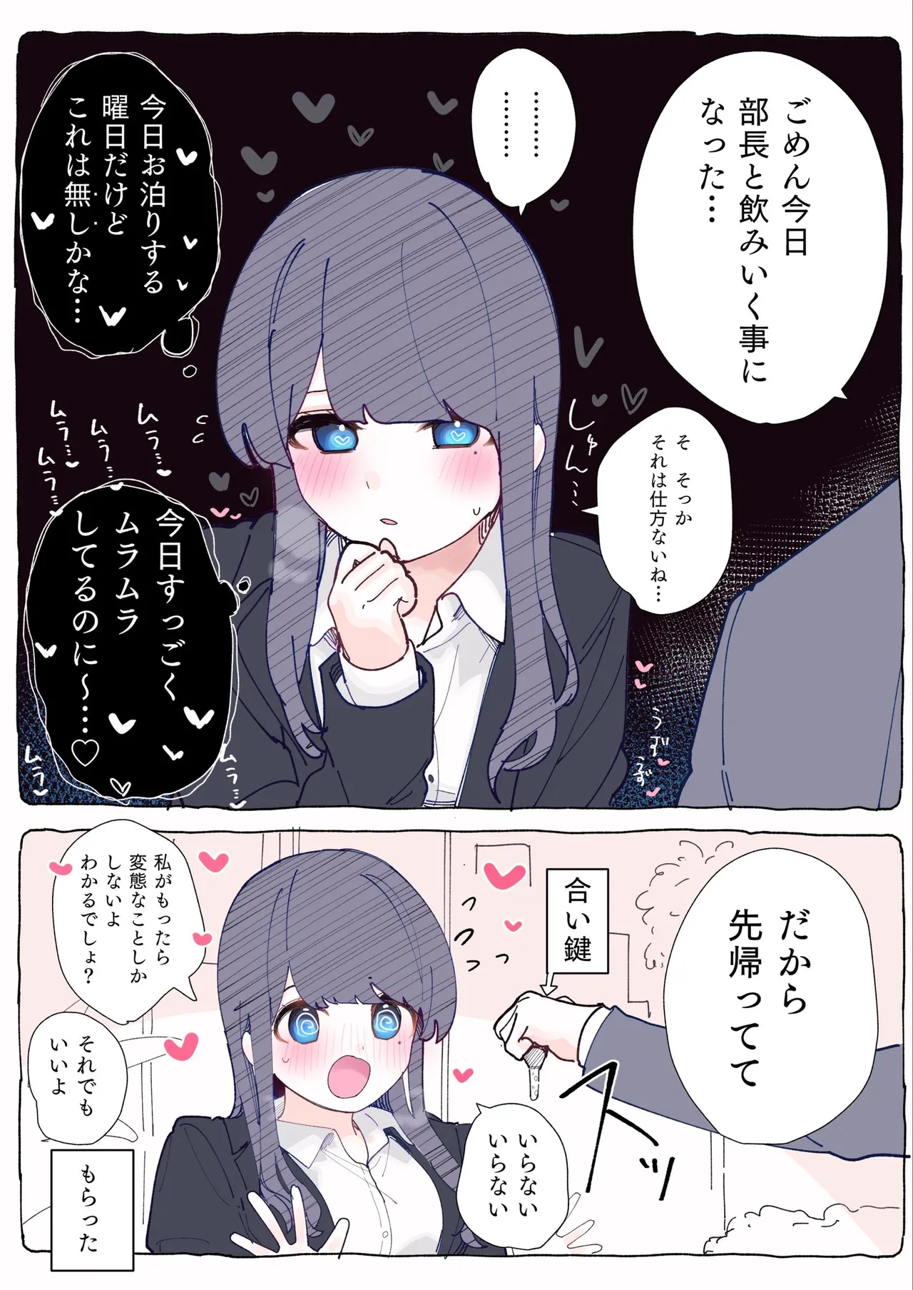 無口な同期の裏の顔は肉食系でした。 【R18版】 1巻 Page.78