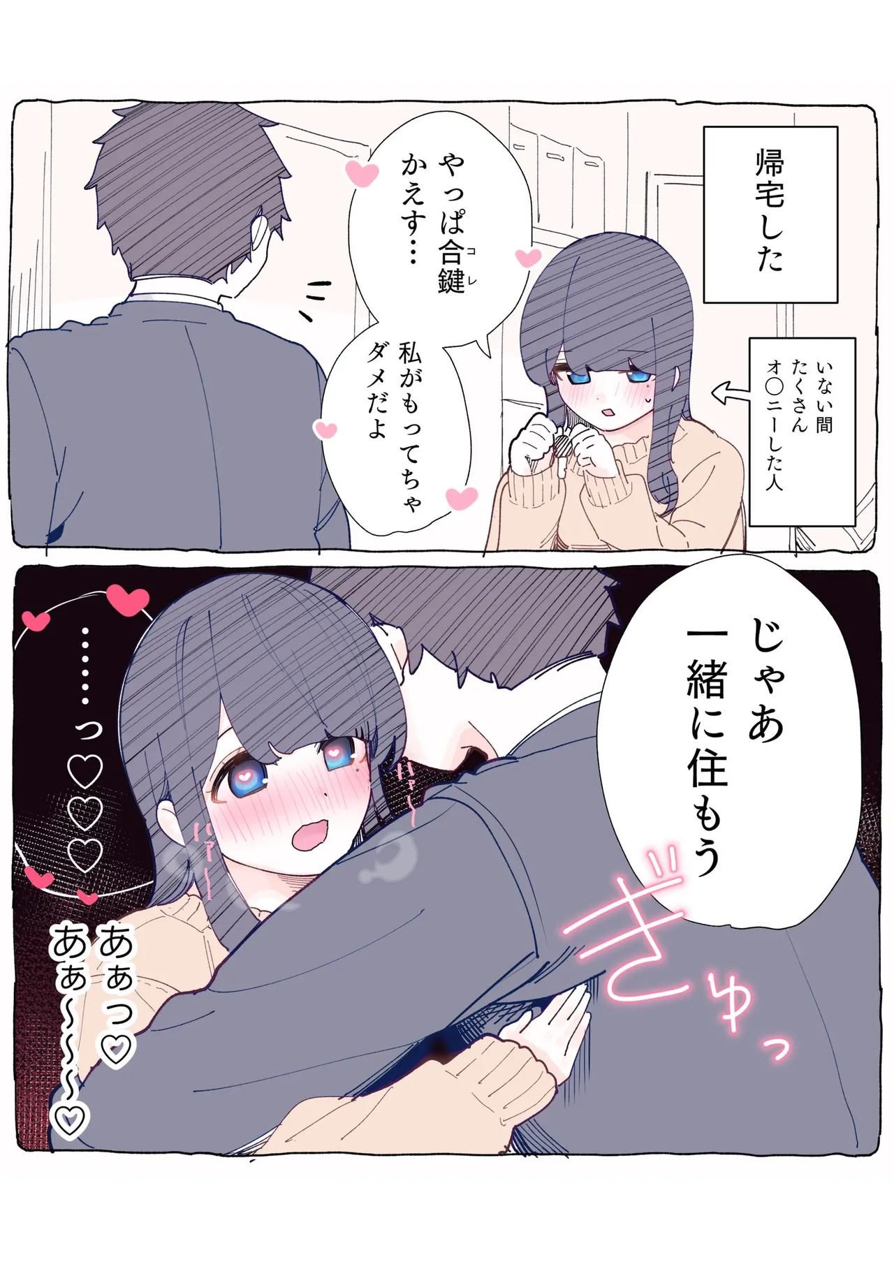 無口な同期の裏の顔は肉食系でした。 【R18版】 1巻 Page.79