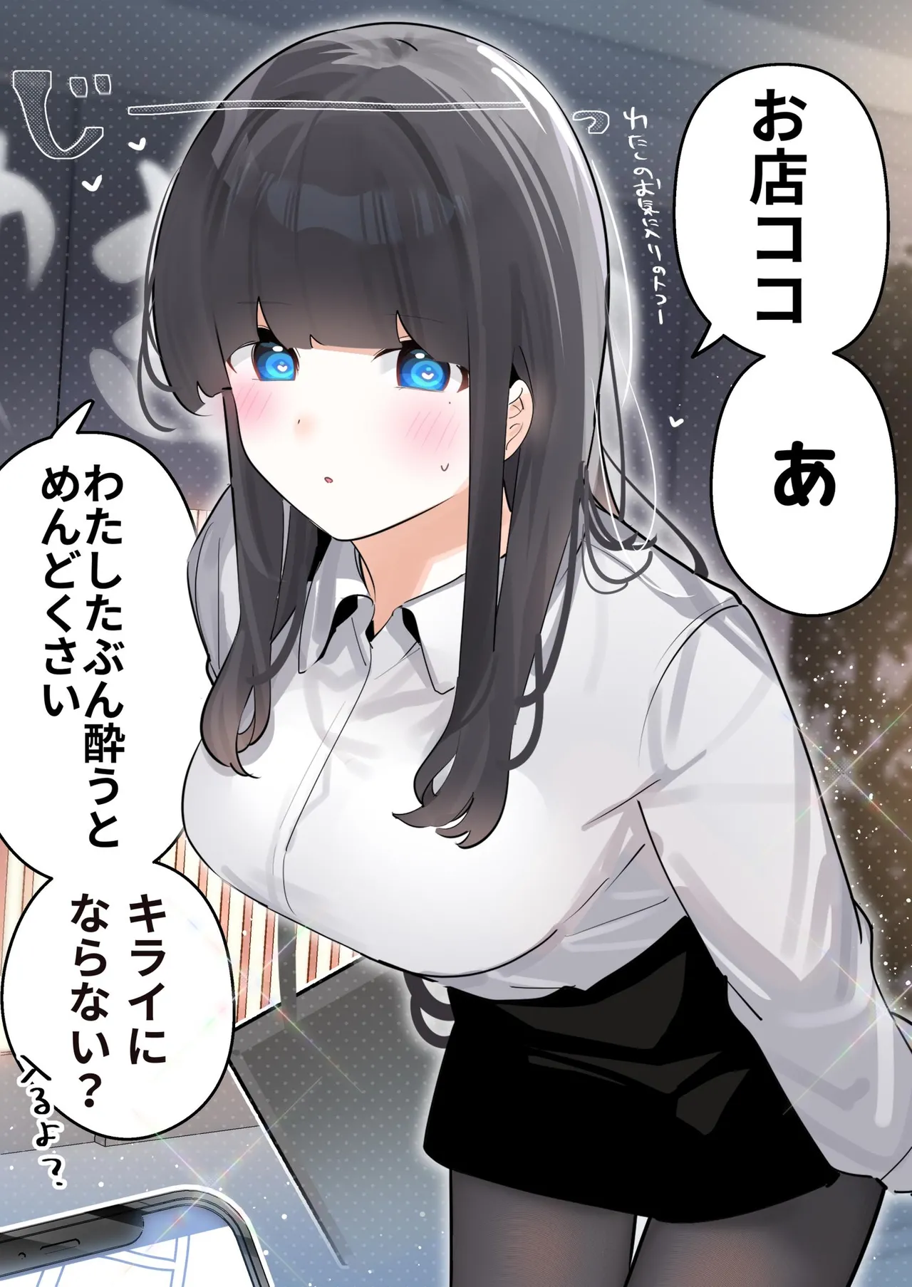無口な同期の裏の顔は肉食系でした。 【R18版】 1巻 Page.8