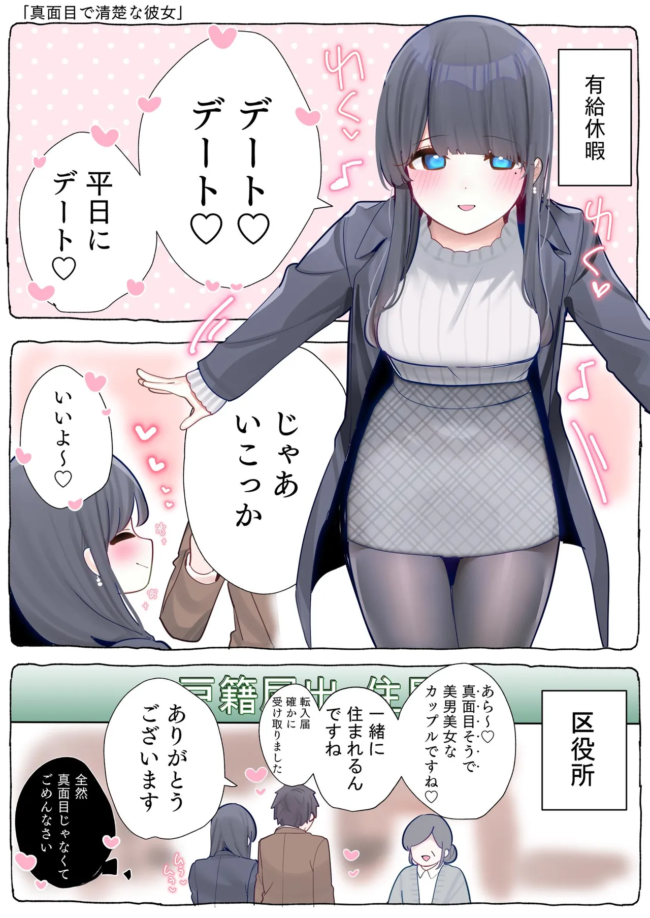 無口な同期の裏の顔は肉食系でした。 【R18版】 1巻 Page.80