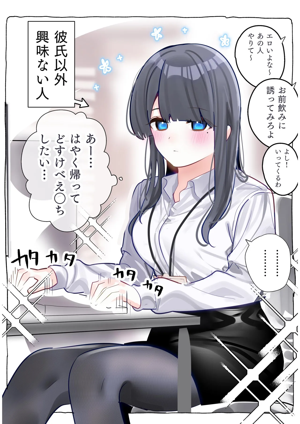 無口な同期の裏の顔は肉食系でした。 【R18版】 1巻 Page.81