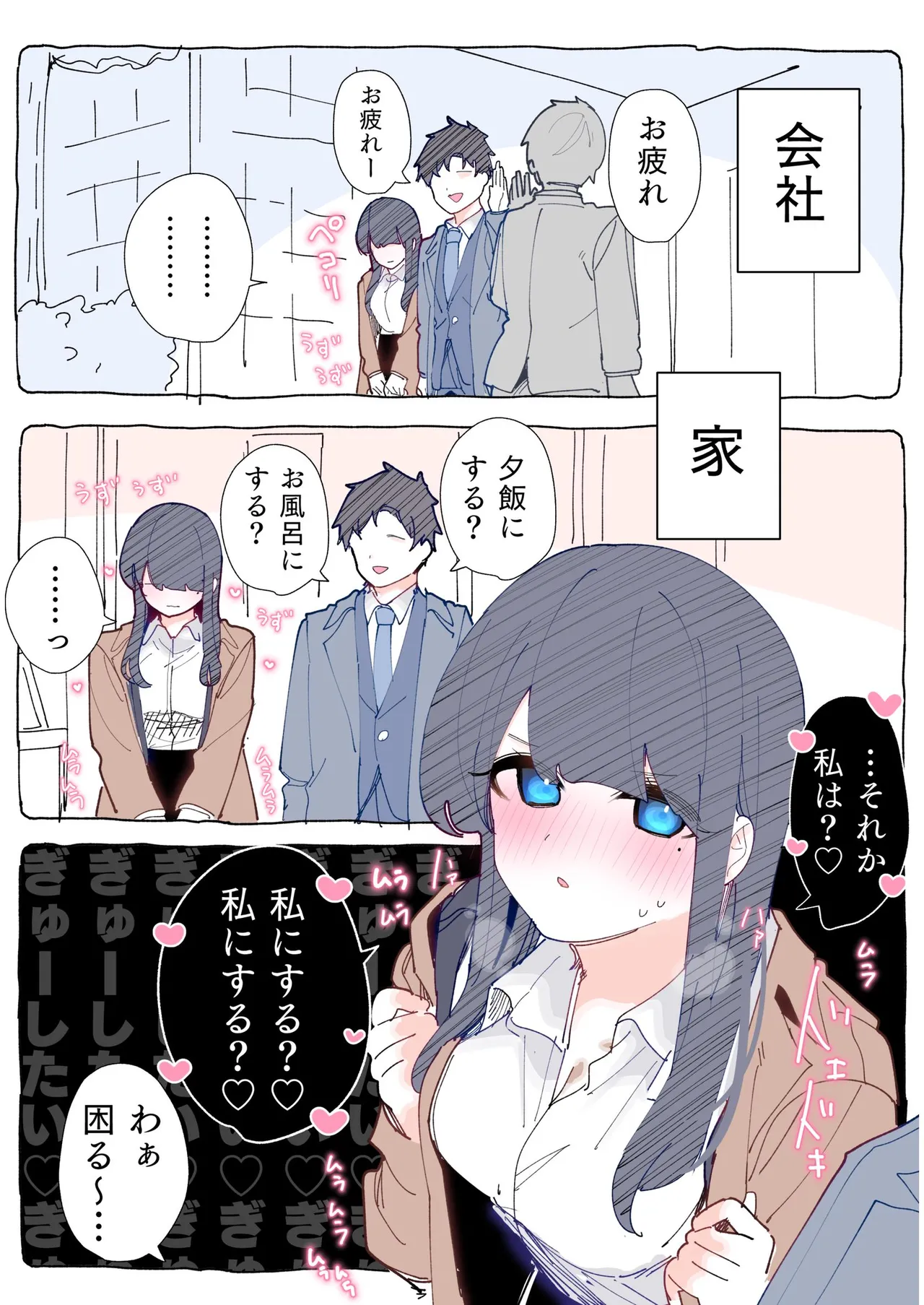 無口な同期の裏の顔は肉食系でした。 【R18版】 1巻 Page.82
