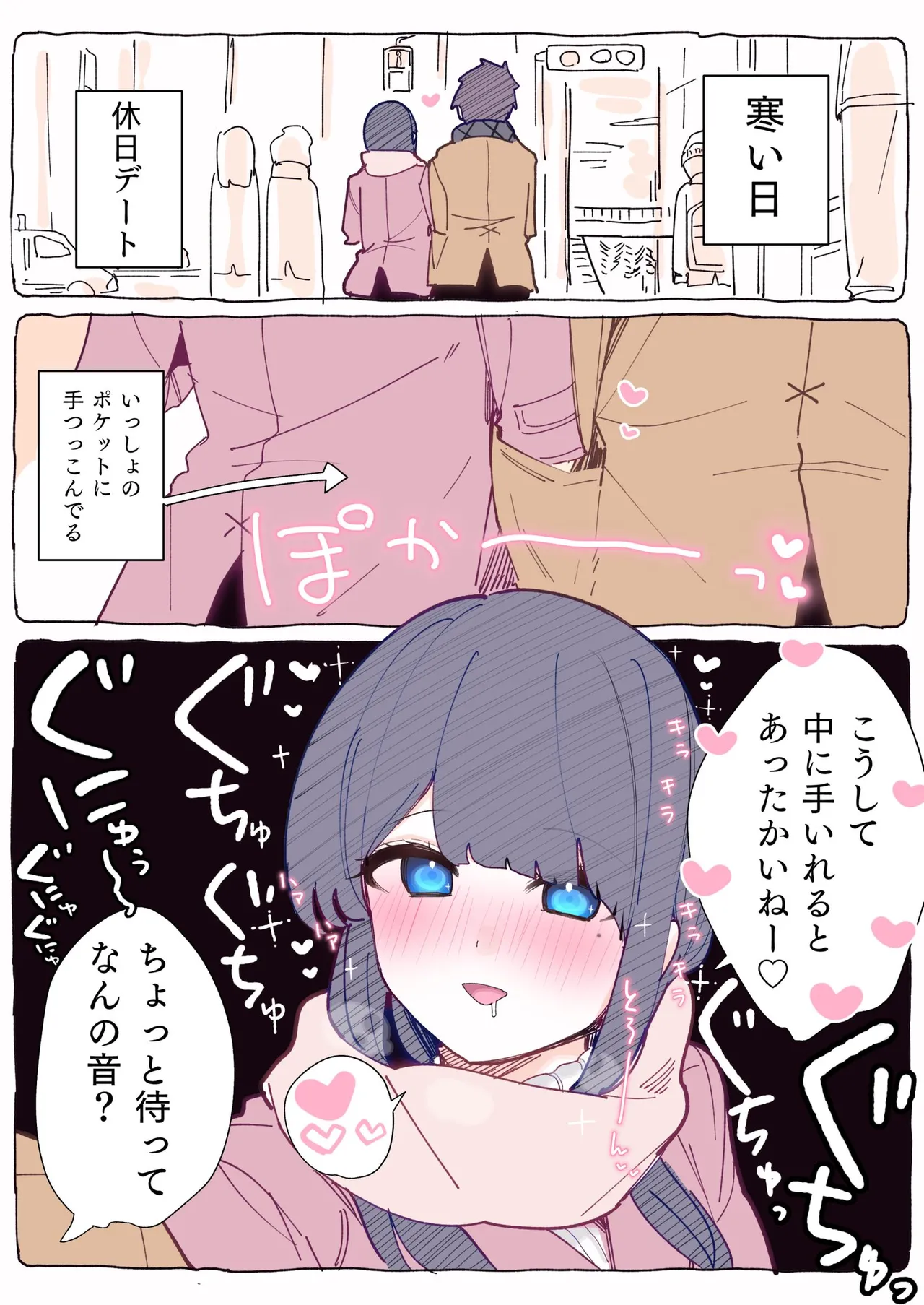 無口な同期の裏の顔は肉食系でした。 【R18版】 1巻 Page.88