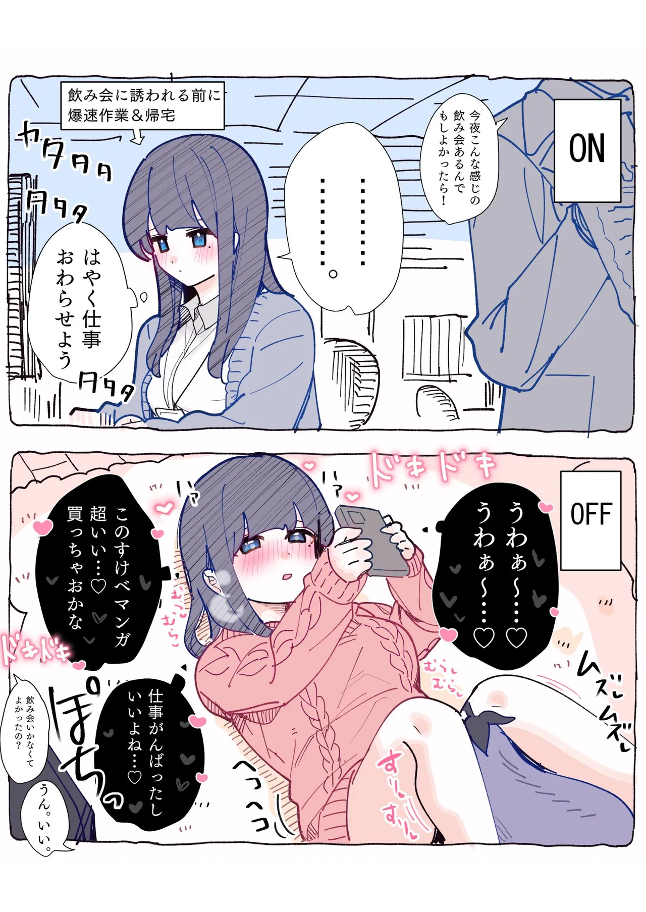 無口な同期の裏の顔は肉食系でした。 【R18版】 1巻 Page.89