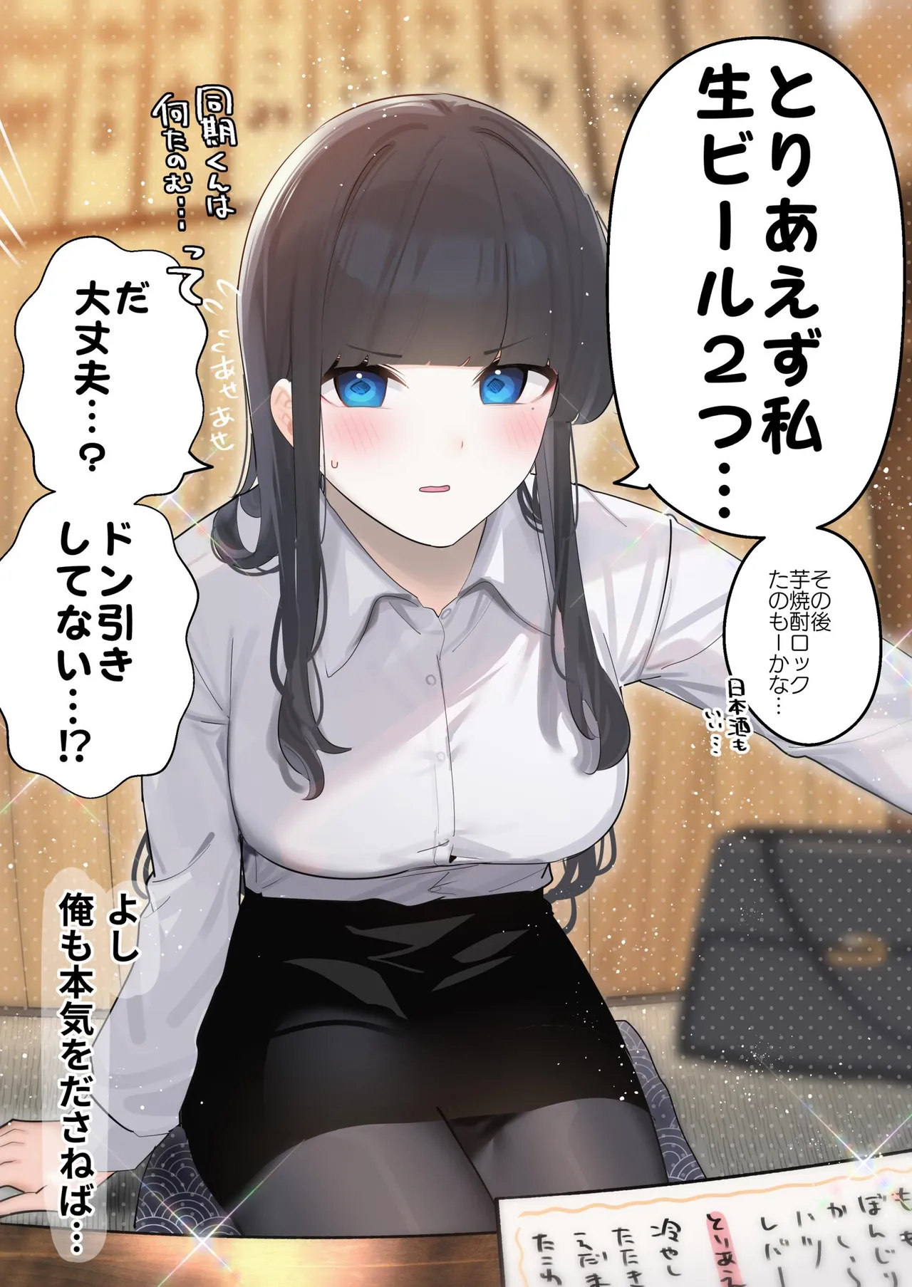 無口な同期の裏の顔は肉食系でした。 【R18版】 1巻 Page.9
