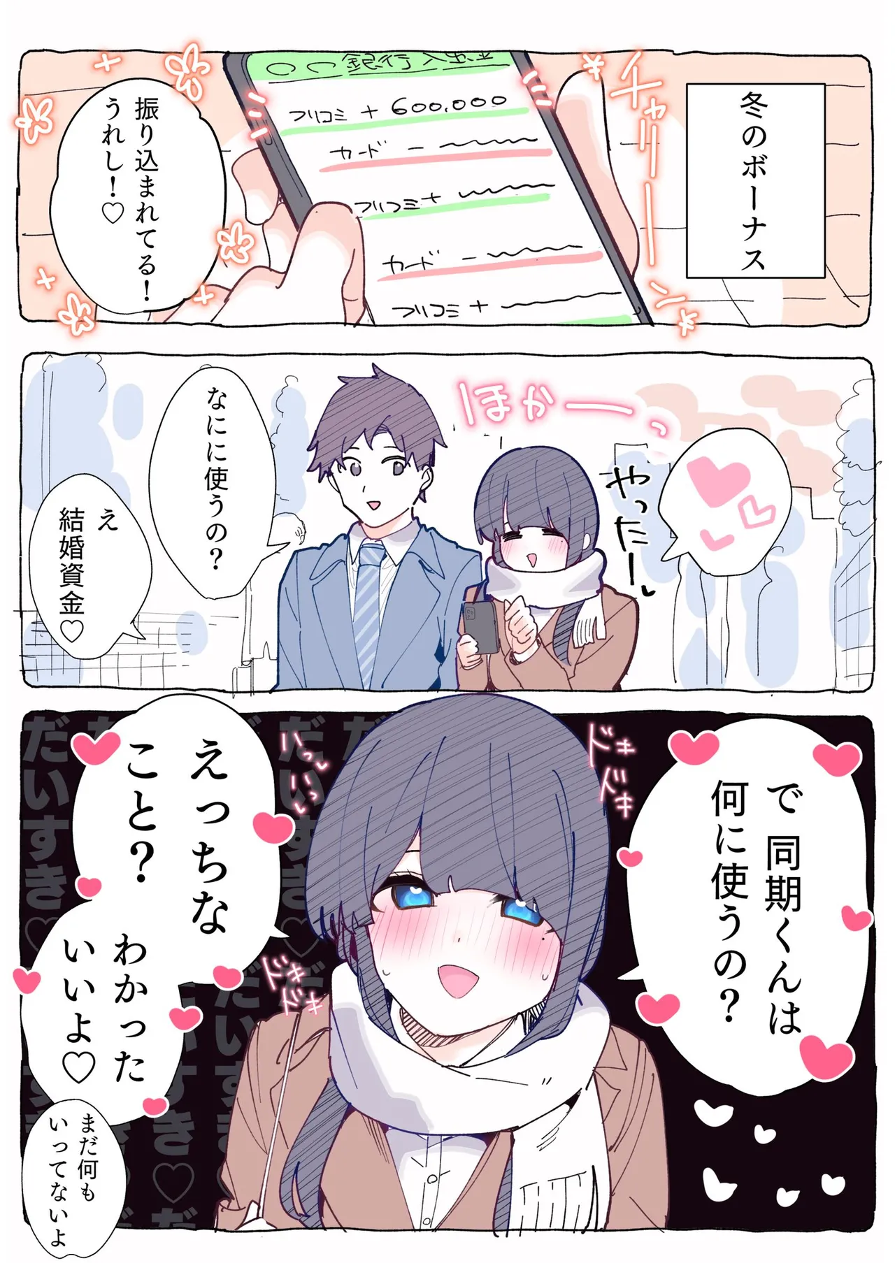 無口な同期の裏の顔は肉食系でした。 【R18版】 1巻 Page.90