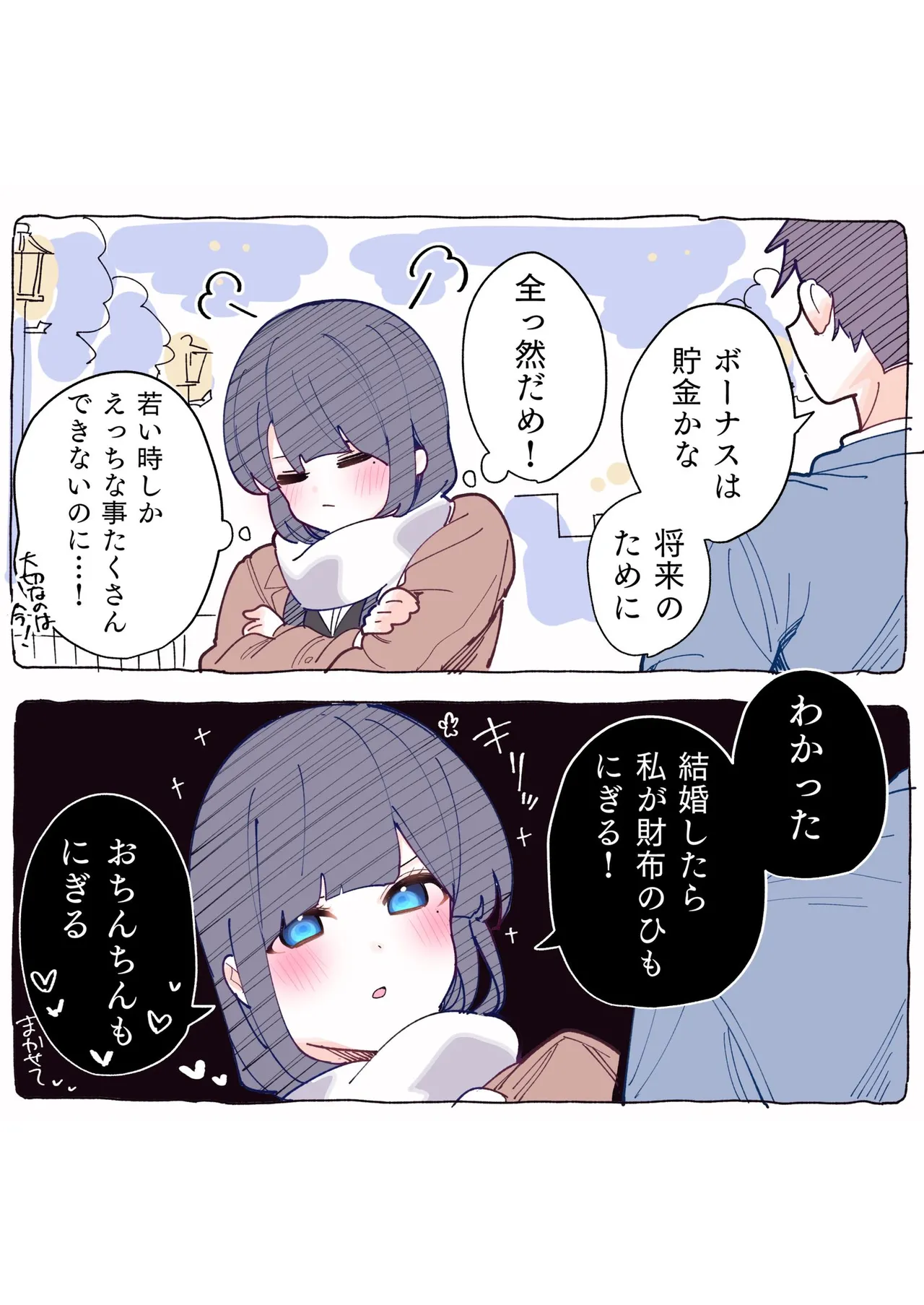 無口な同期の裏の顔は肉食系でした。 【R18版】 1巻 Page.92