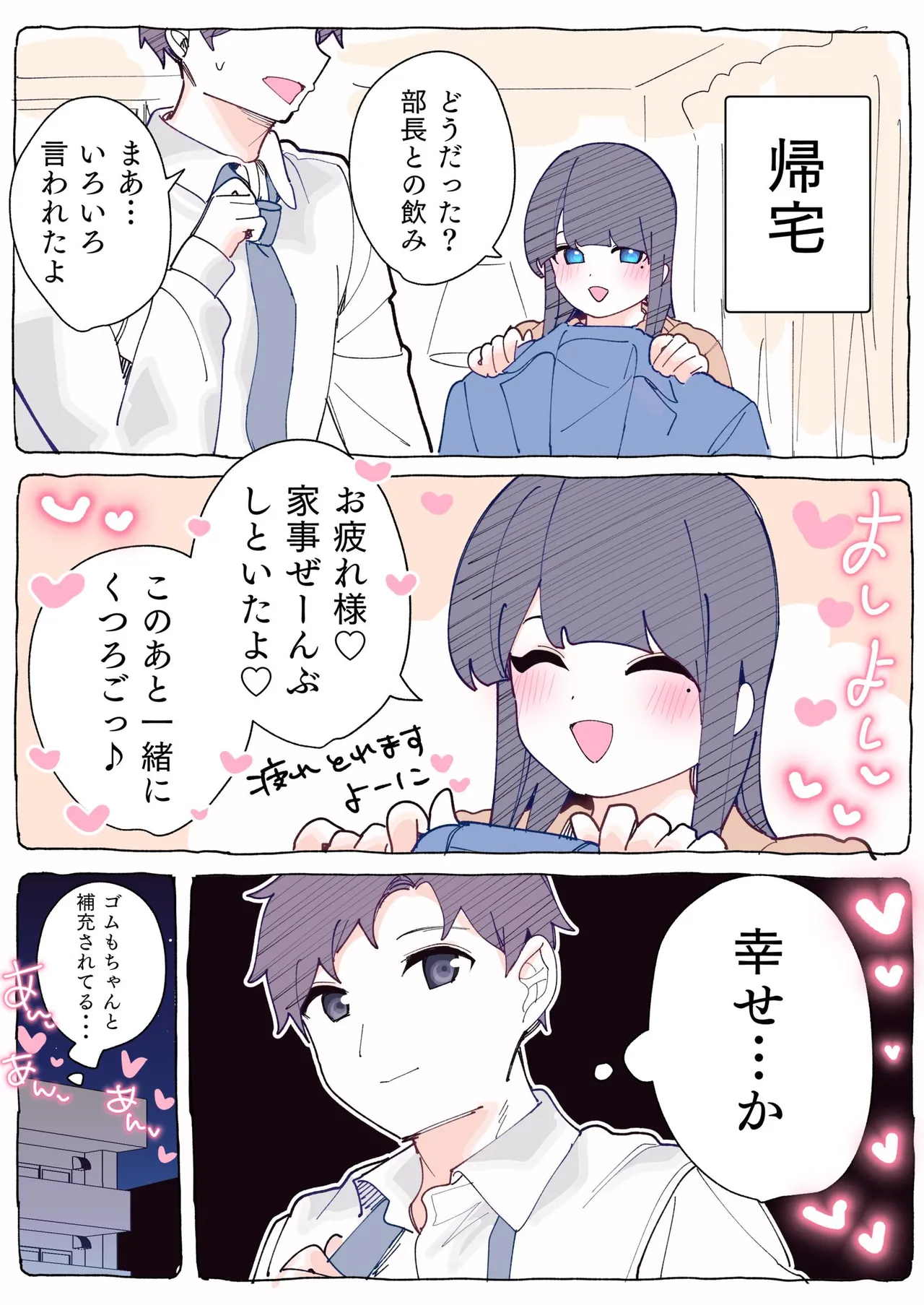 無口な同期の裏の顔は肉食系でした。 【R18版】 1巻 Page.94