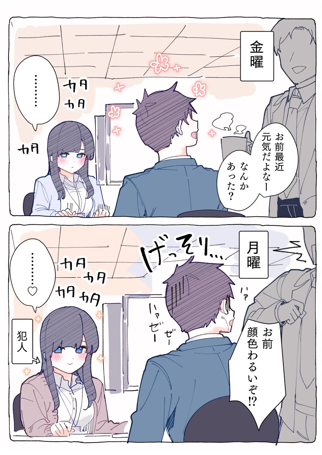 無口な同期の裏の顔は肉食系でした。 【R18版】 1巻 Page.96