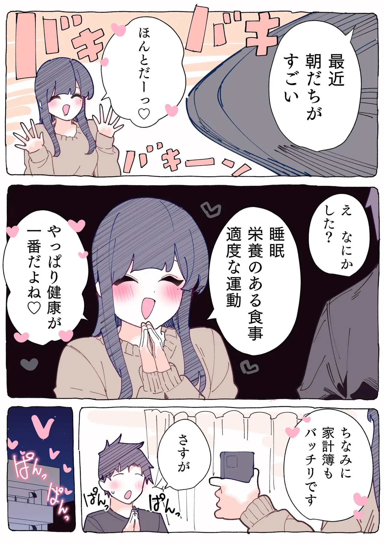 無口な同期の裏の顔は肉食系でした。 【R18版】 1巻 Page.97