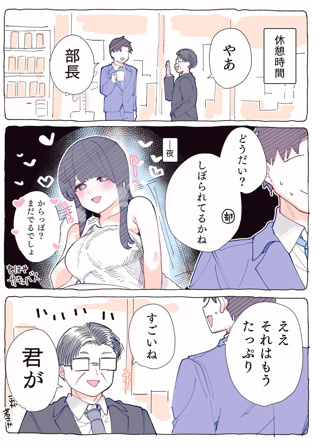 無口な同期の裏の顔は肉食系でした。 【R18版】 1巻 Page.99
