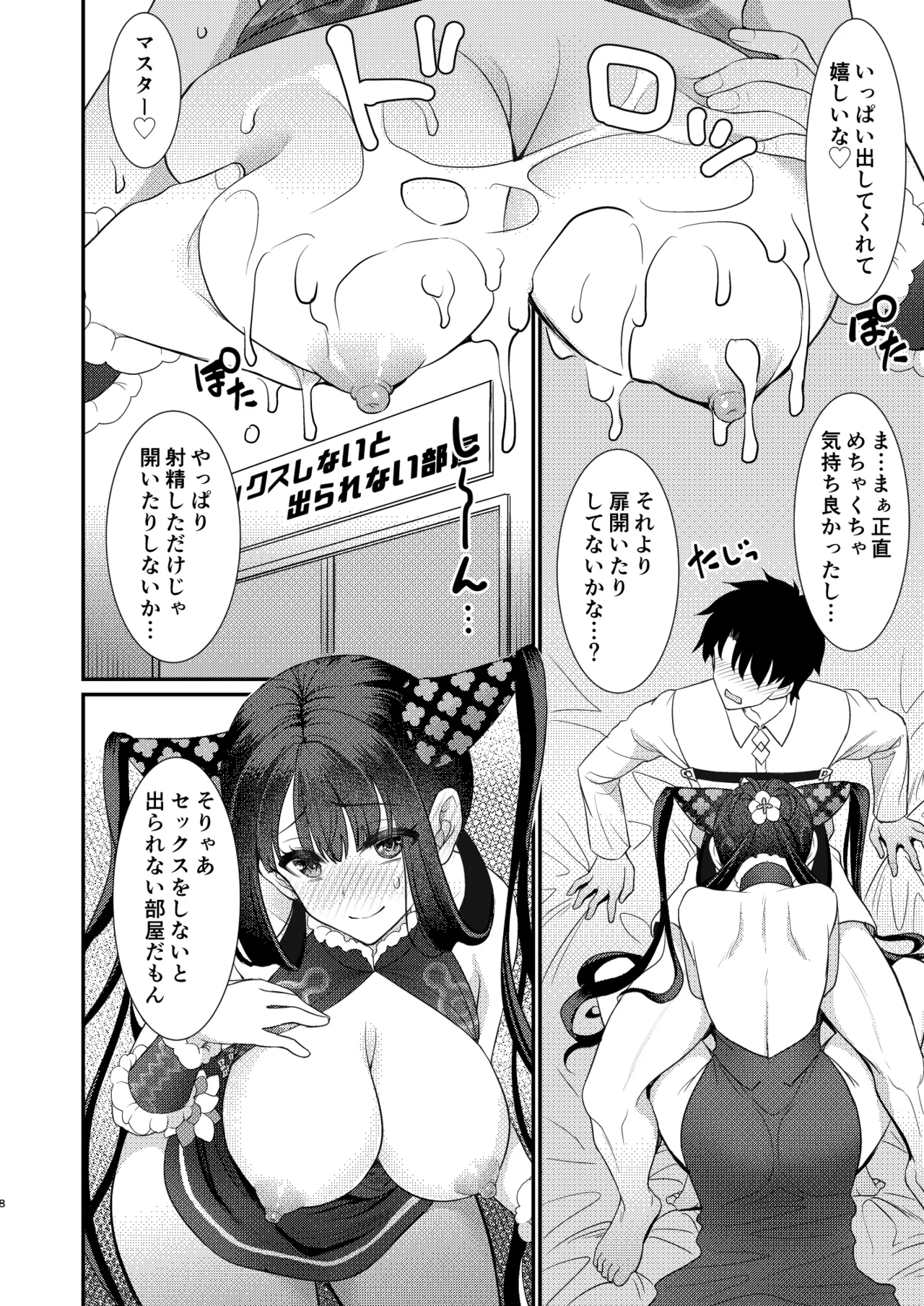 例の部屋でセックスしたのに出られない件 Page.7