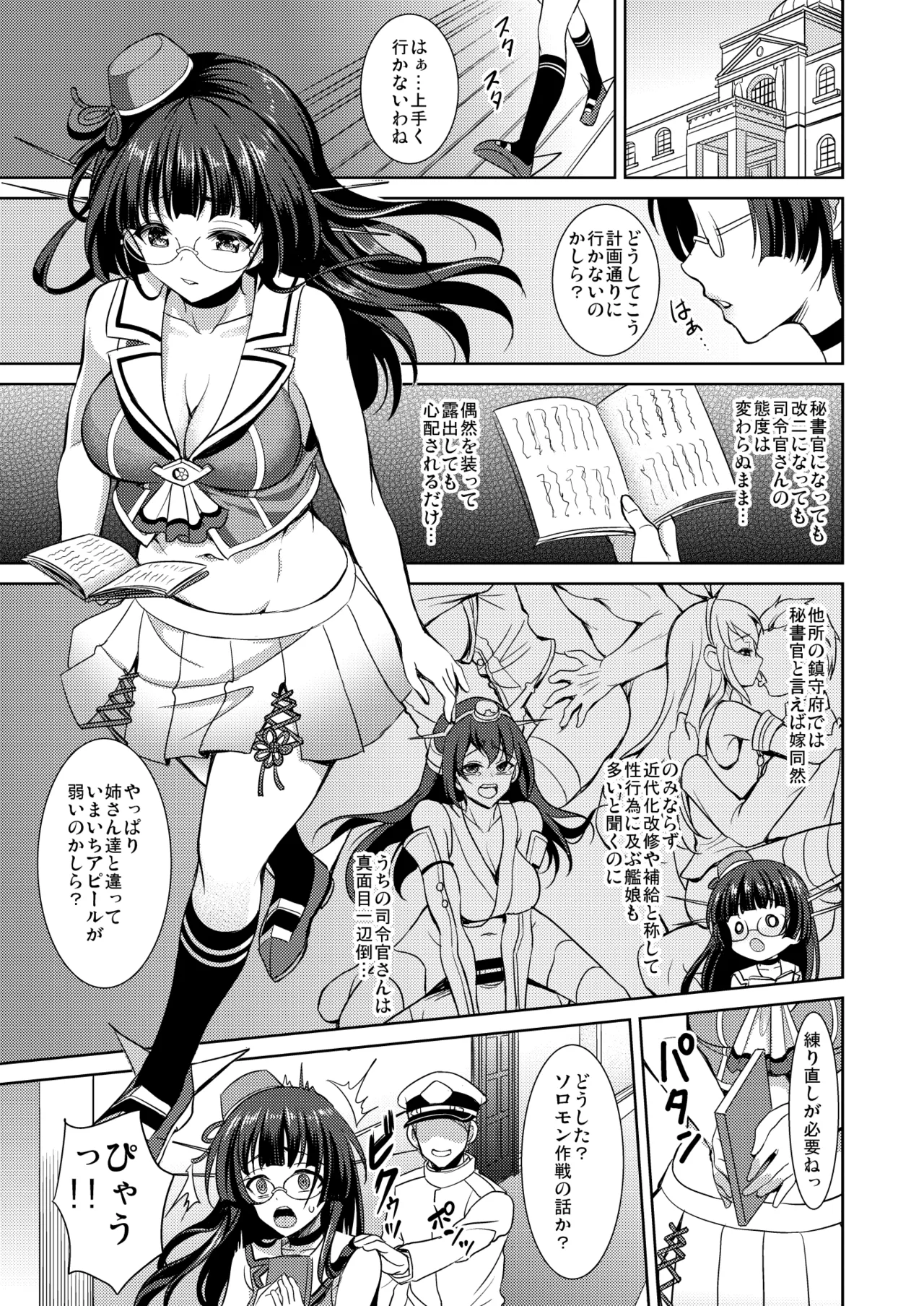 鳥海の秘密計画書 Page.2