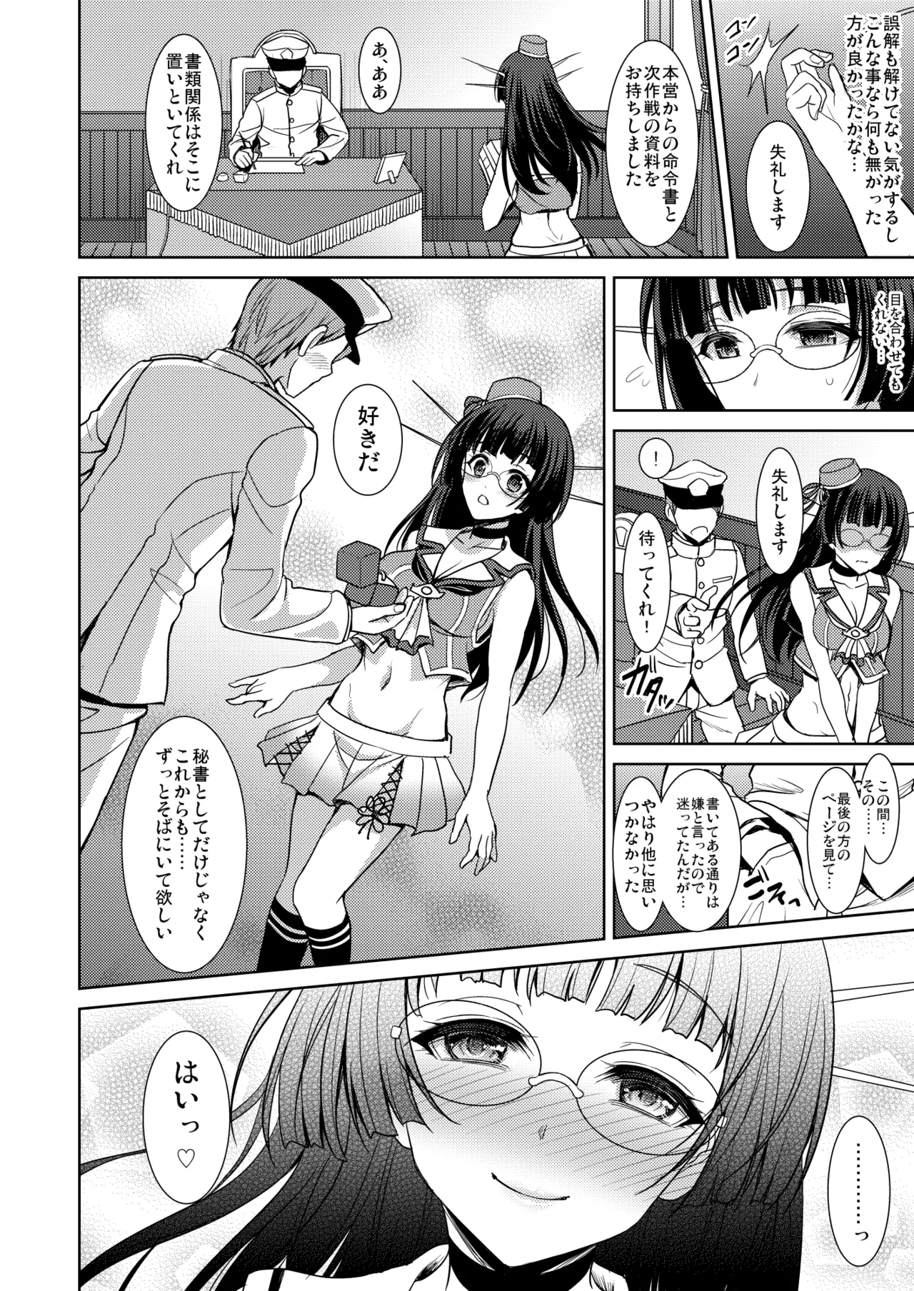 鳥海の秘密計画書 Page.27
