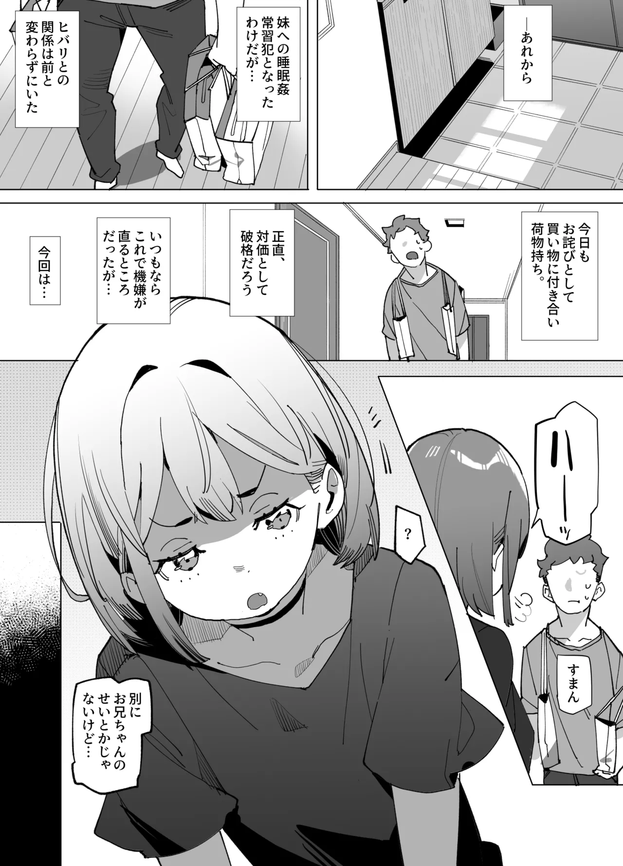 ナマイキ眠り姫妹第3話 Page.2