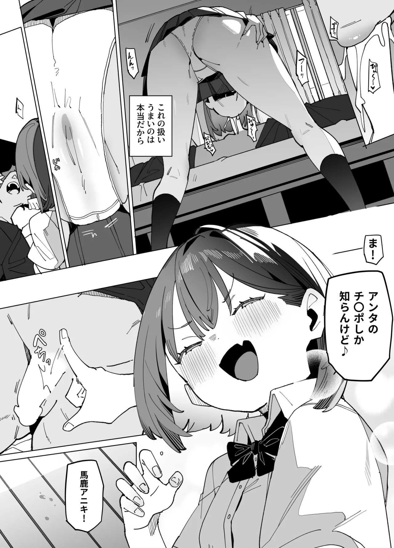 ナマイキ眠り姫妹第3話 Page.21