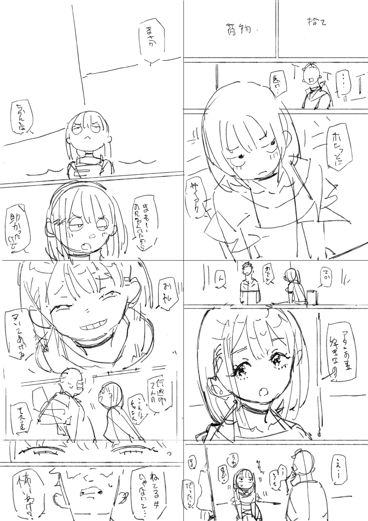 ナマイキ眠り姫妹第3話 Page.25