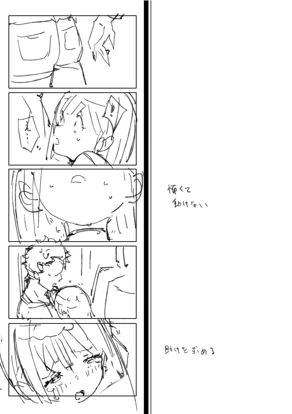 ナマイキ眠り姫妹第3話 Page.31