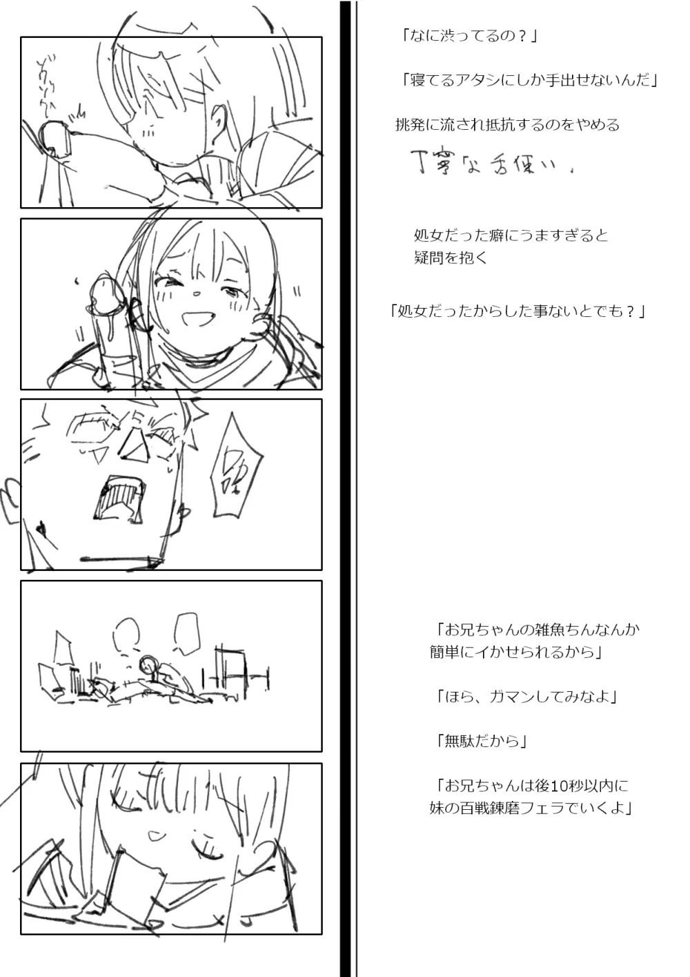ナマイキ眠り姫妹第3話 Page.32
