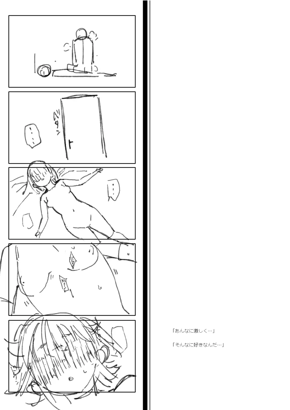 ナマイキ眠り姫妹第3話 Page.35