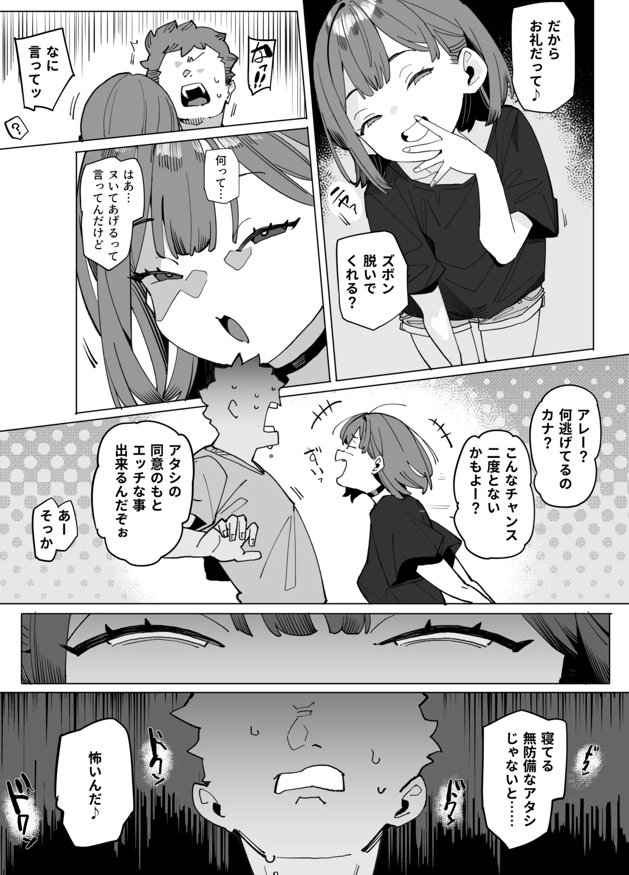 ナマイキ眠り姫妹第3話 Page.7