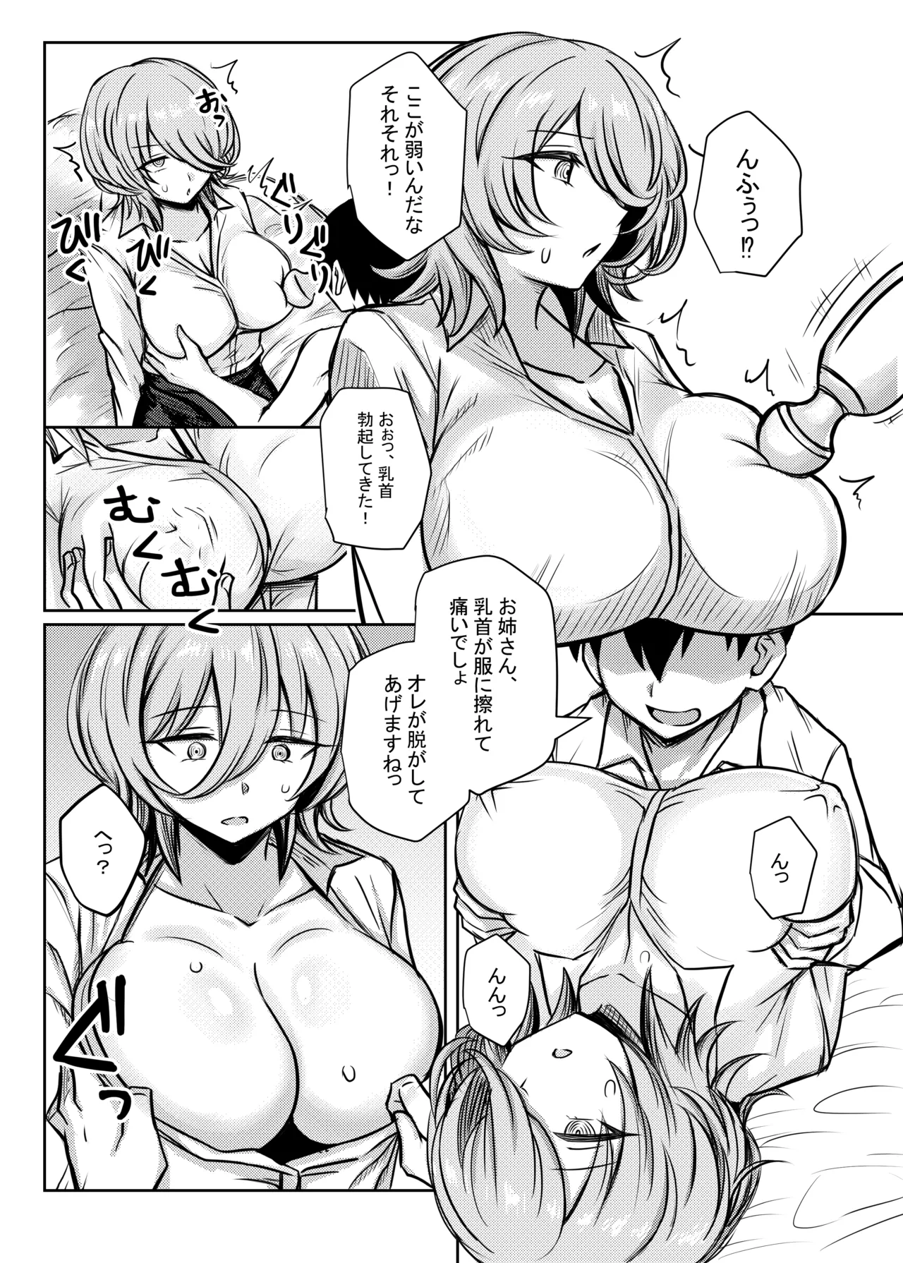 ダウナーお姉さんが知らない大人のオモチャの遊び方 Page.10