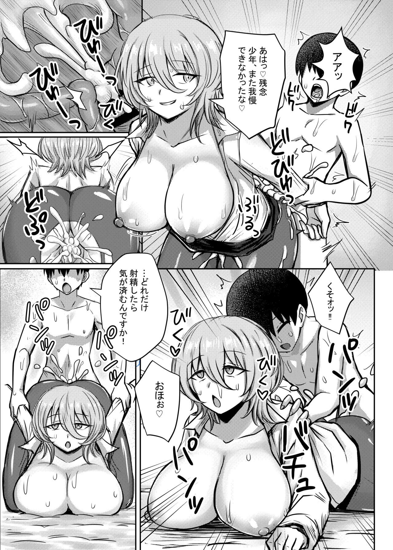ダウナーお姉さんが知らない大人のオモチャの遊び方 Page.25