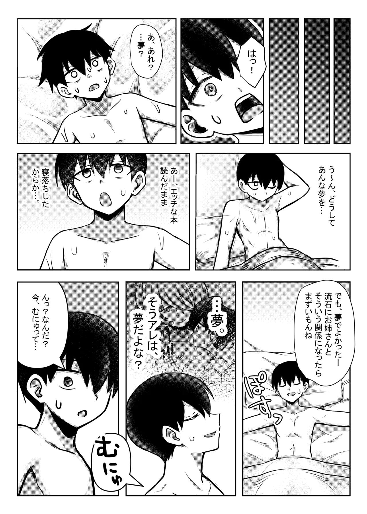ダウナーお姉さんが知らない大人のオモチャの遊び方 Page.28