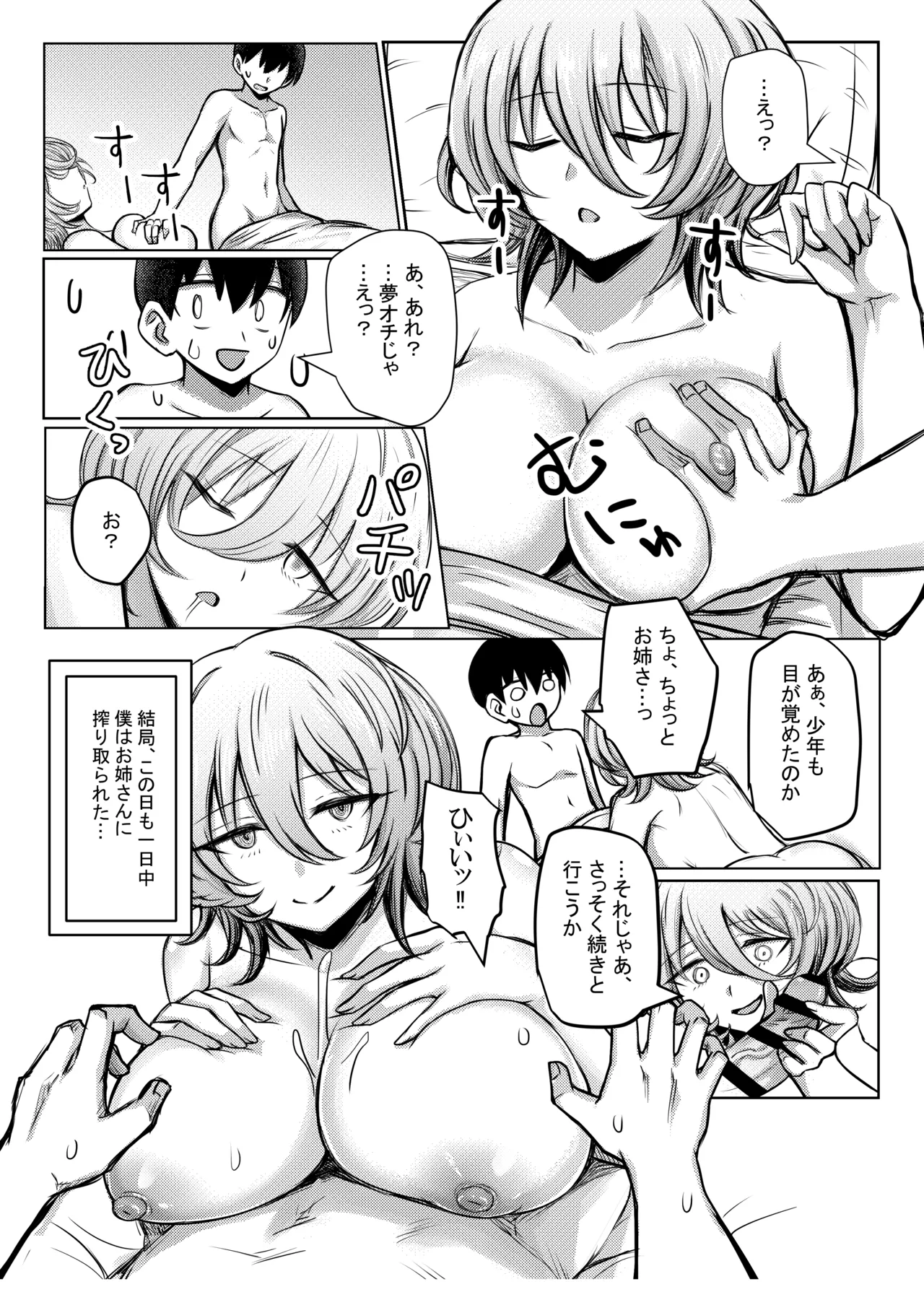 ダウナーお姉さんが知らない大人のオモチャの遊び方 Page.29