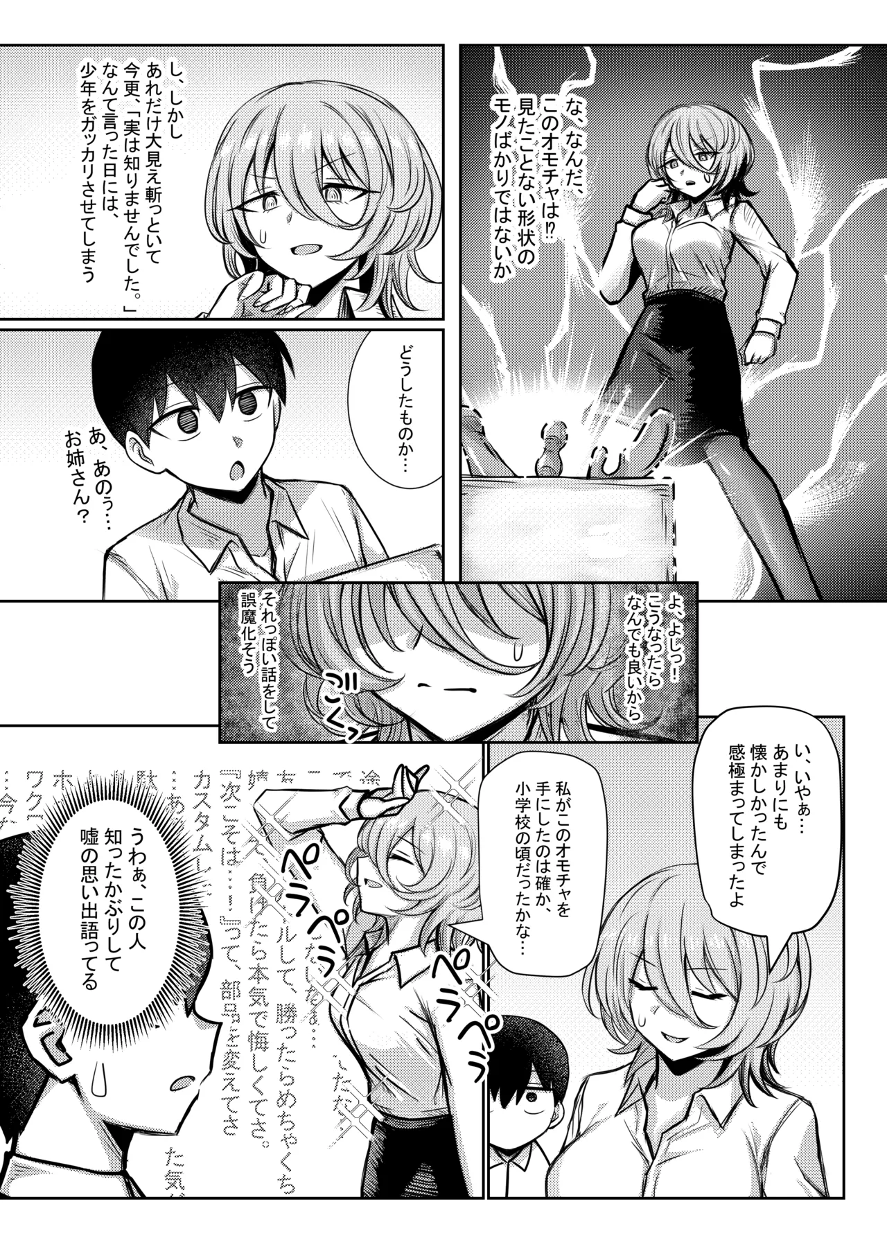 ダウナーお姉さんが知らない大人のオモチャの遊び方 Page.3