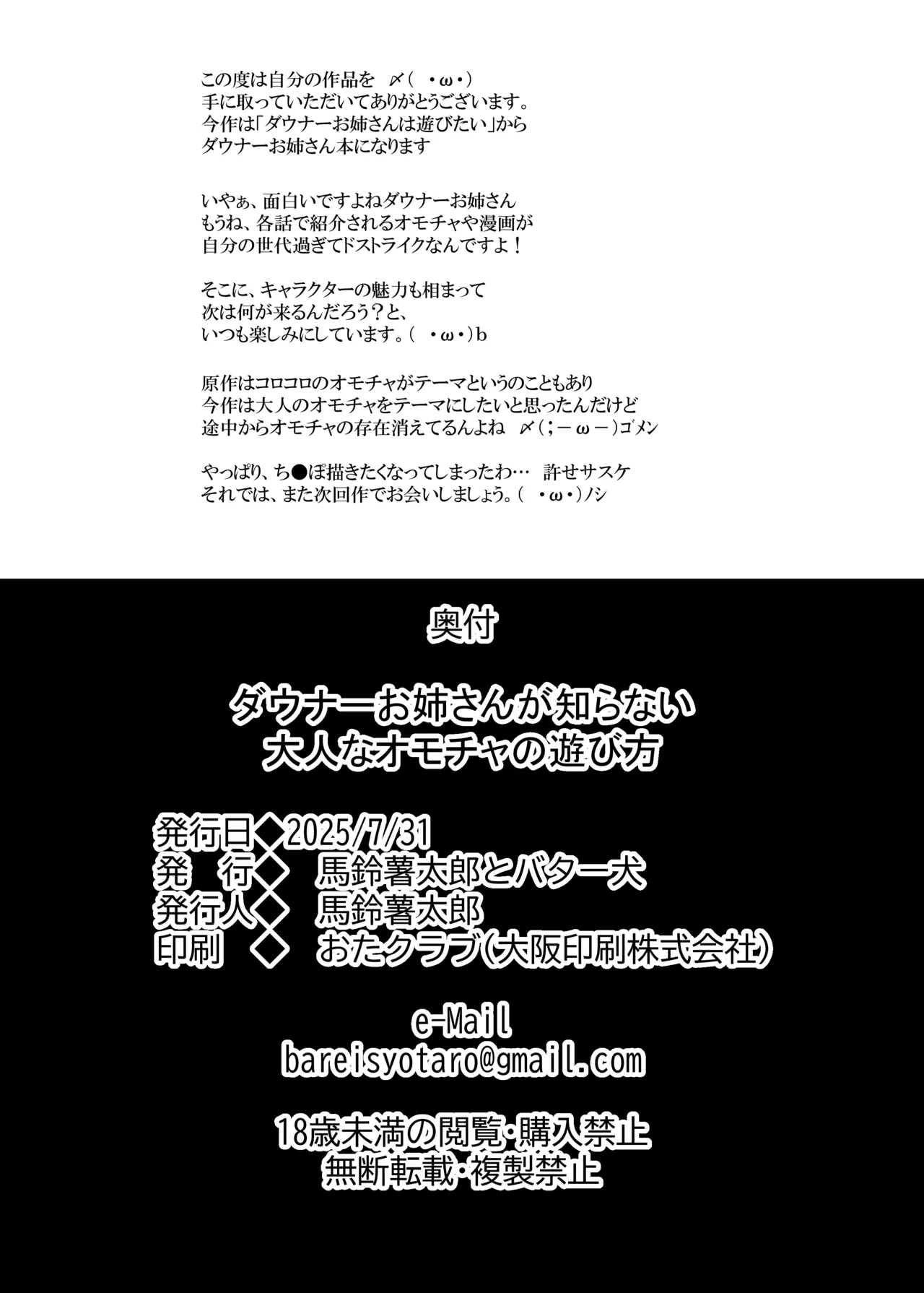 ダウナーお姉さんが知らない大人のオモチャの遊び方 Page.30
