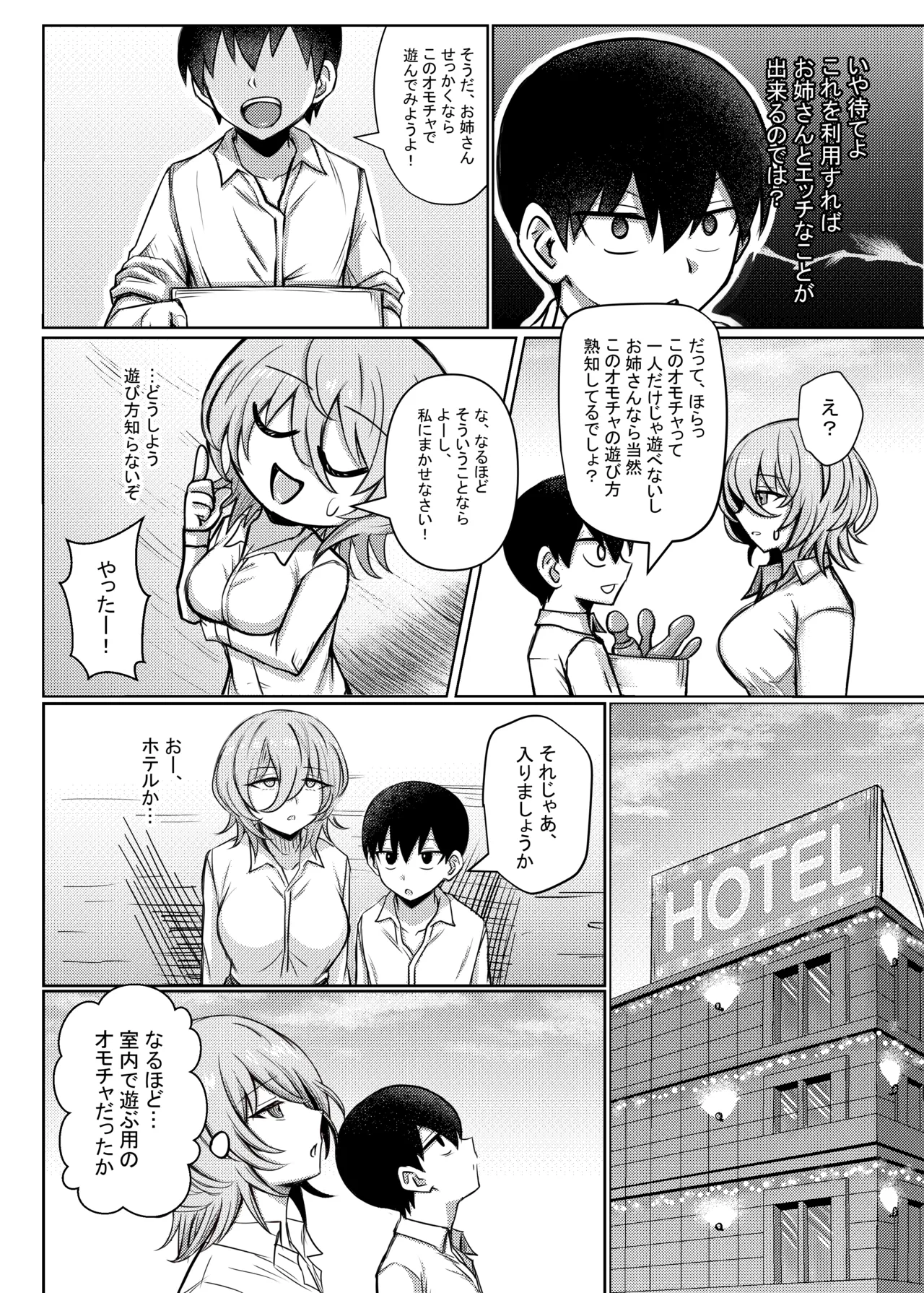 ダウナーお姉さんが知らない大人のオモチャの遊び方 Page.4