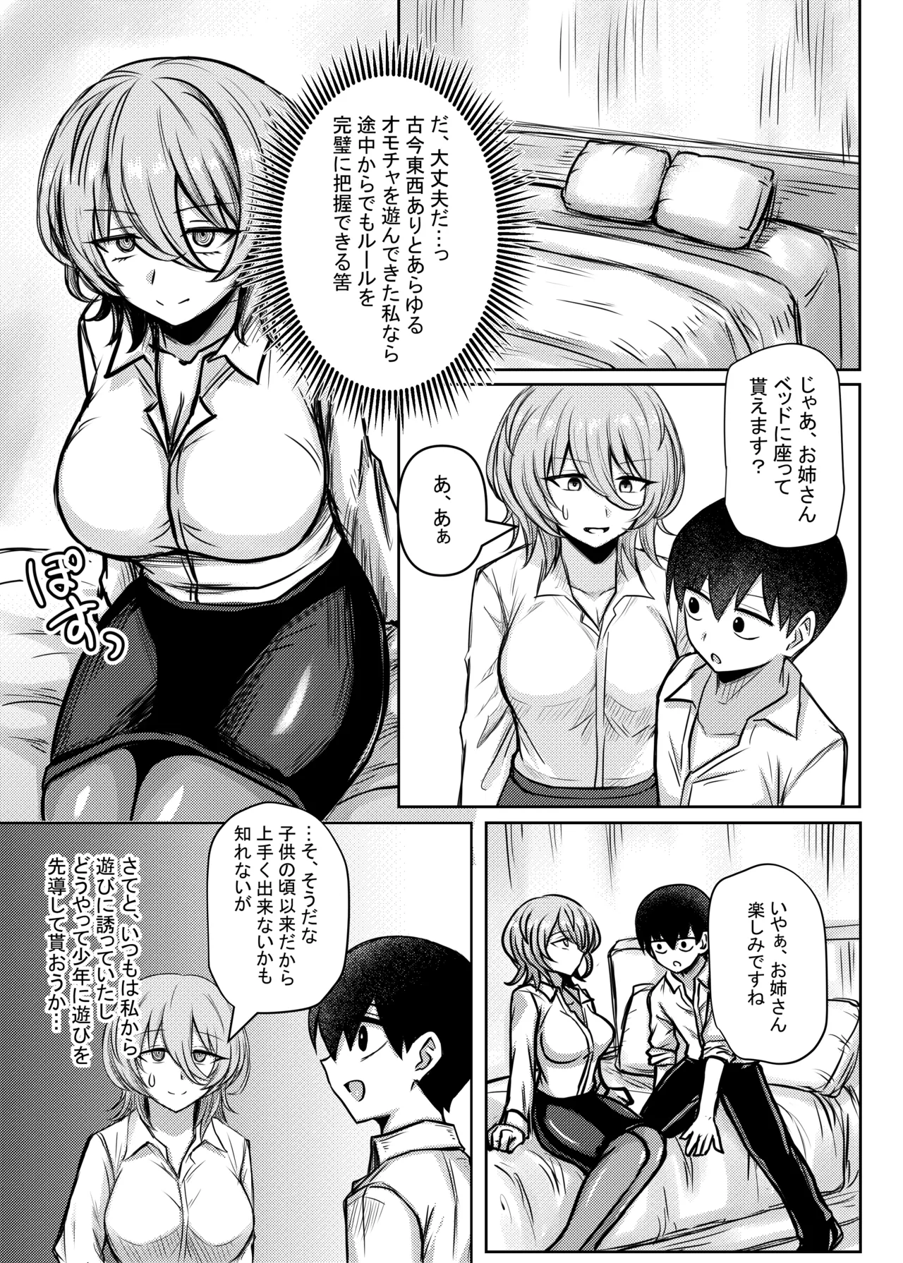 ダウナーお姉さんが知らない大人のオモチャの遊び方 Page.5