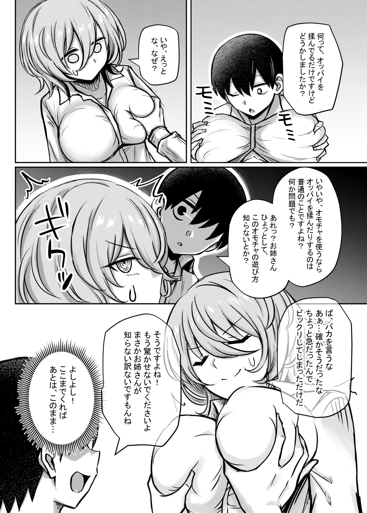 ダウナーお姉さんが知らない大人のオモチャの遊び方 Page.8