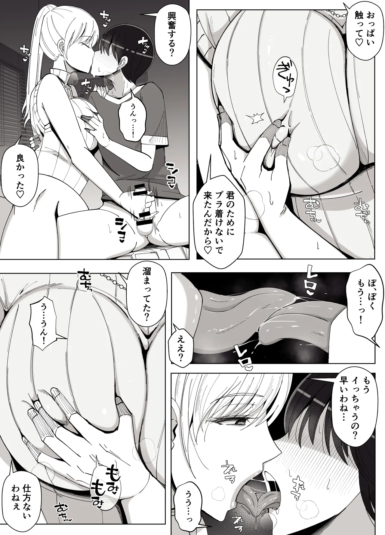 ママって呼んでいっぱい甘えて4 Page.10