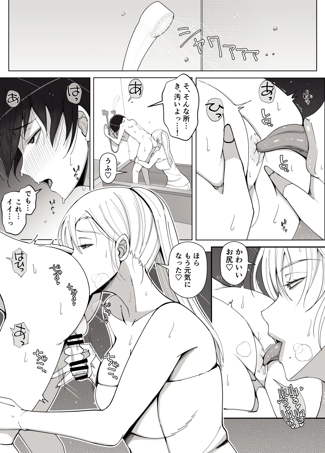 ママって呼んでいっぱい甘えて4 Page.13