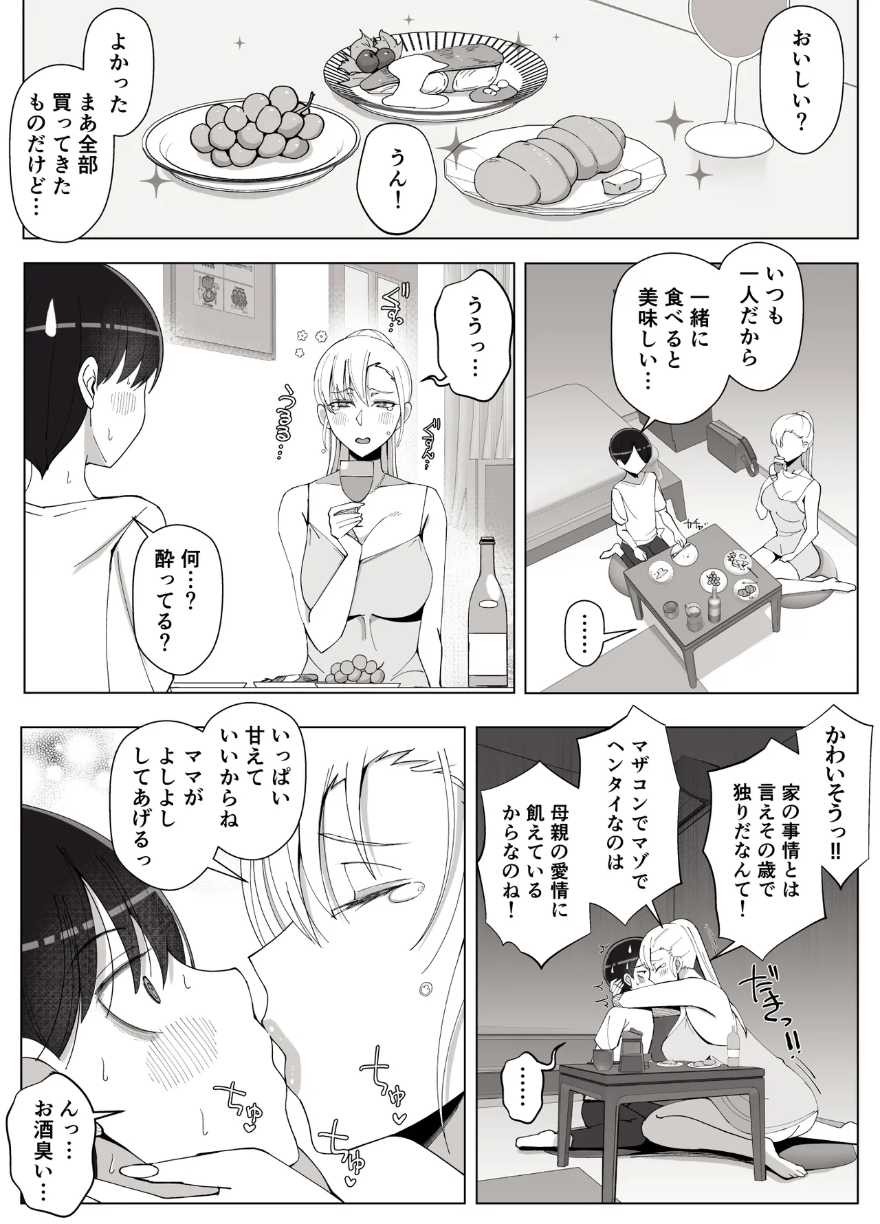 ママって呼んでいっぱい甘えて4 Page.24
