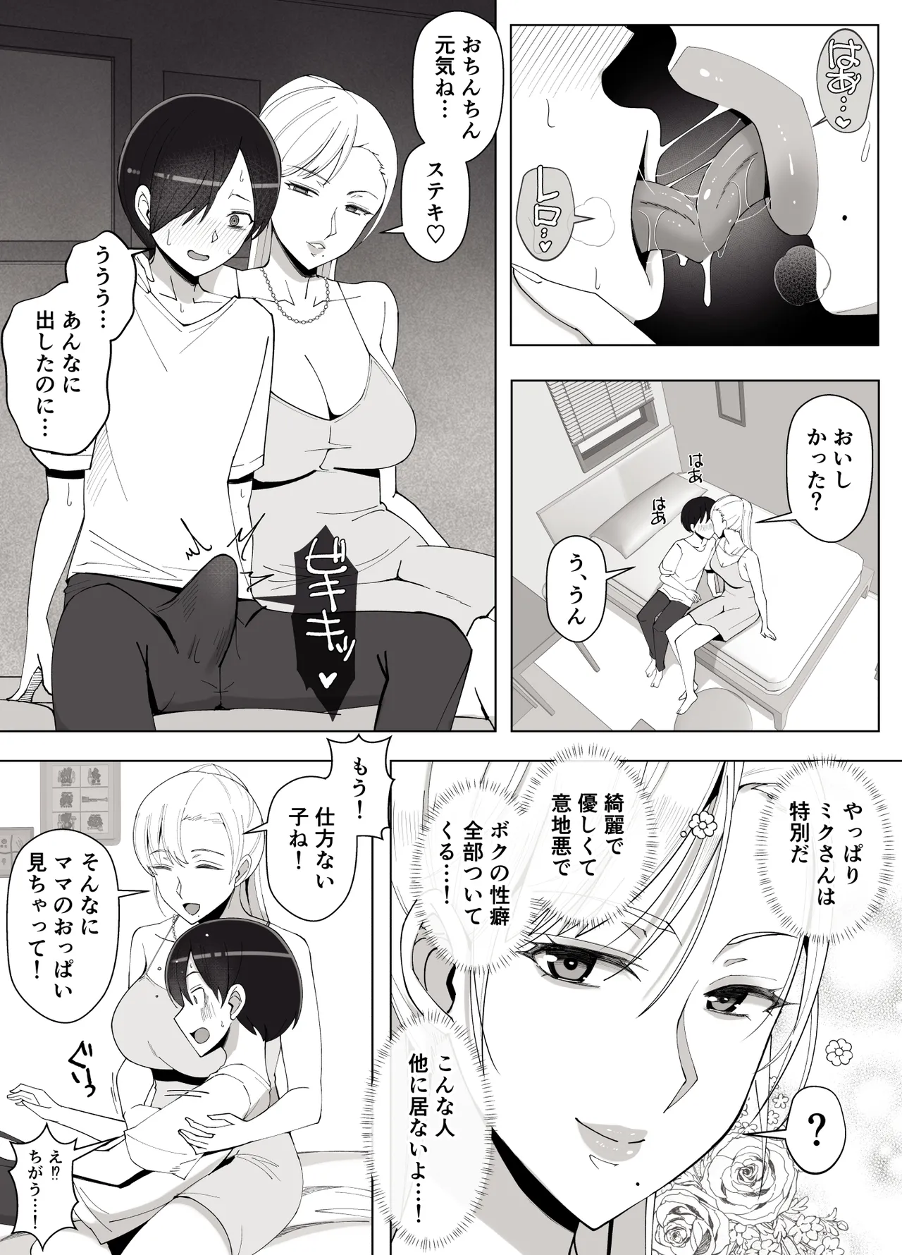 ママって呼んでいっぱい甘えて4 Page.27