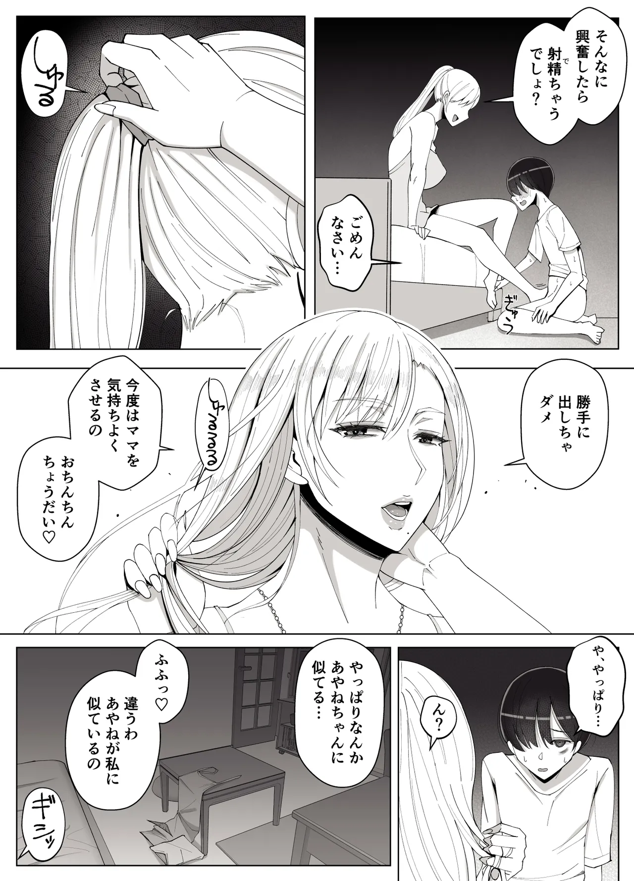ママって呼んでいっぱい甘えて4 Page.37