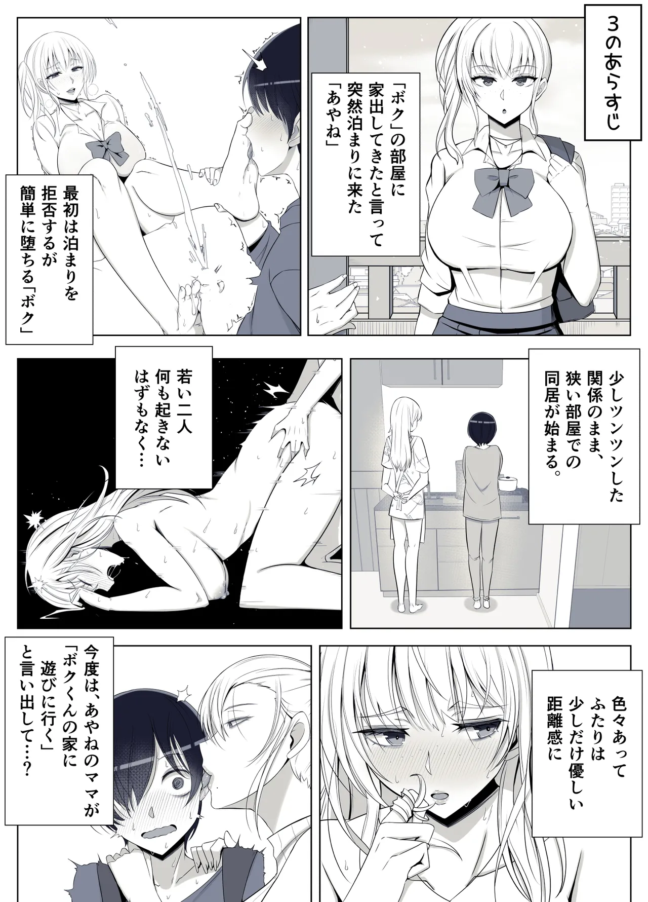ママって呼んでいっぱい甘えて4 Page.4