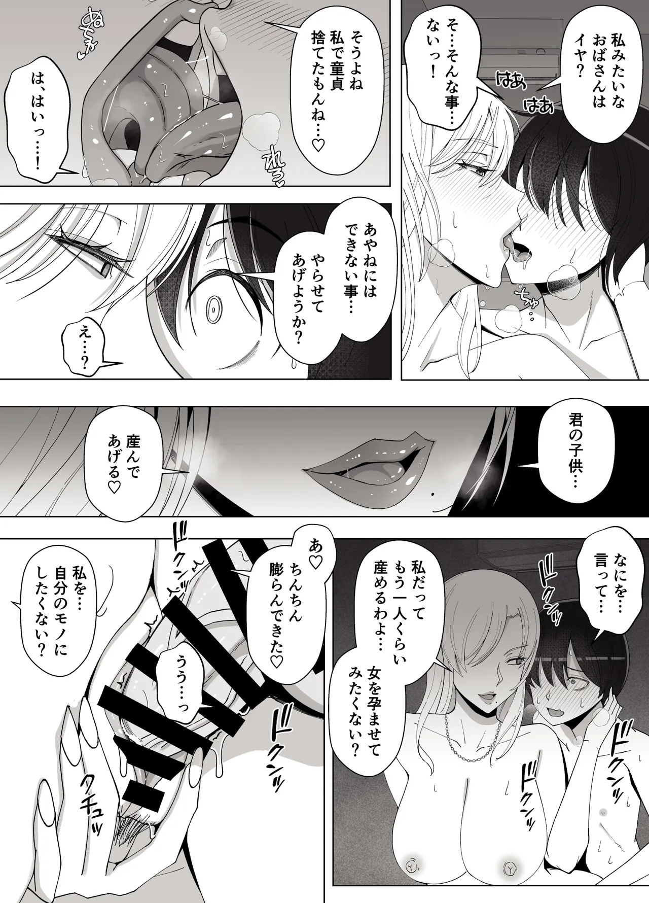 ママって呼んでいっぱい甘えて4 Page.41